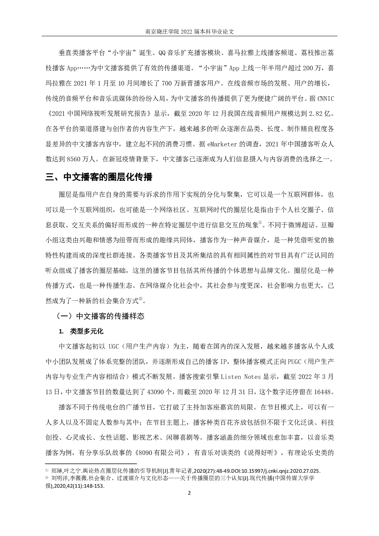 中文播客的圈层化传播研究 A Study on the Circle Dissemination of Chinese Podcasting-11212字.pdf 第4页