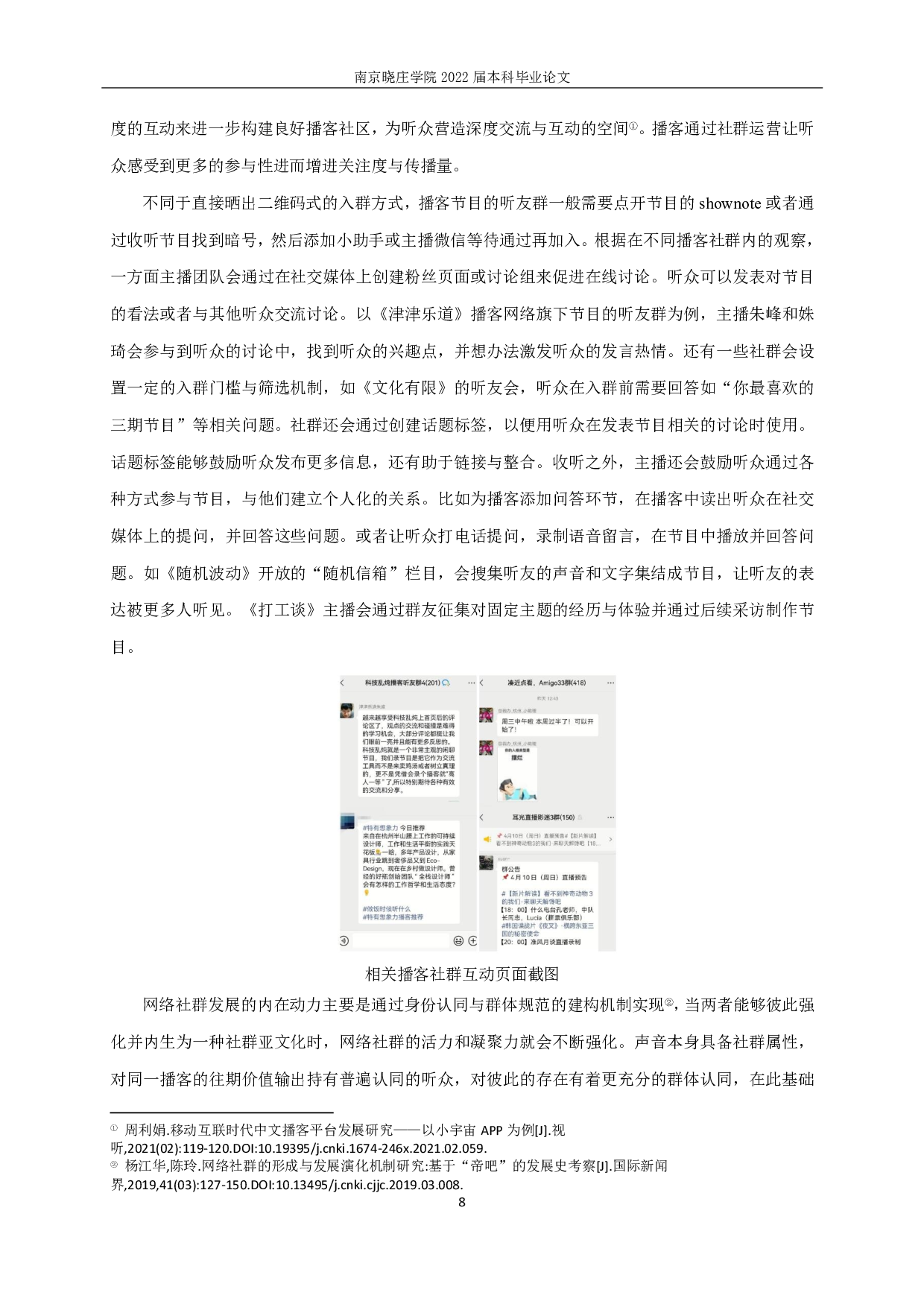 中文播客的圈层化传播研究 A Study on the Circle Dissemination of Chinese Podcasting-11212字.pdf 第10页