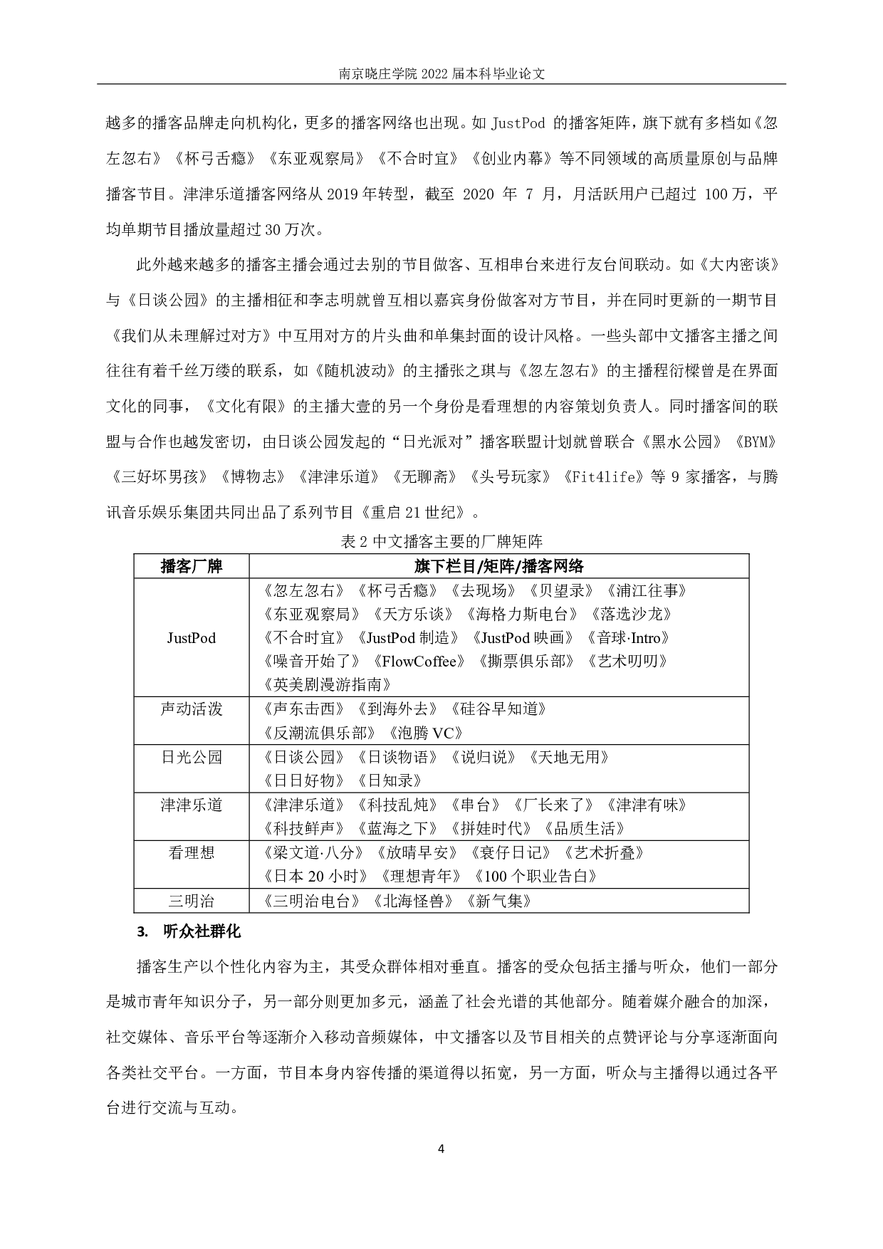 中文播客的圈层化传播研究 A Study on the Circle Dissemination of Chinese Podcasting-11212字.pdf 第6页