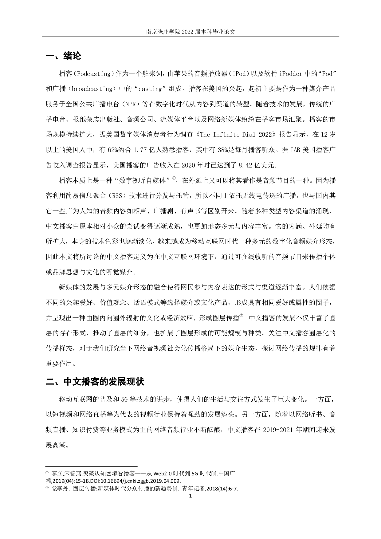 中文播客的圈层化传播研究 A Study on the Circle Dissemination of Chinese Podcasting-11212字.pdf 第3页