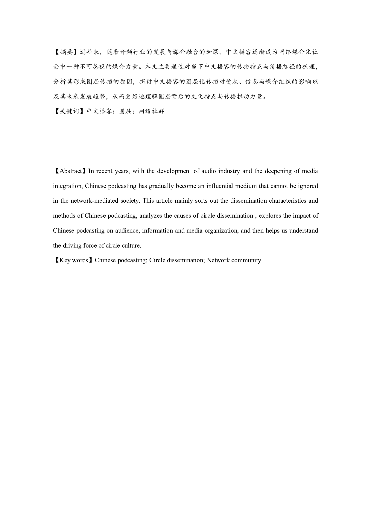 中文播客的圈层化传播研究 A Study on the Circle Dissemination of Chinese Podcasting-11212字.pdf 第1页