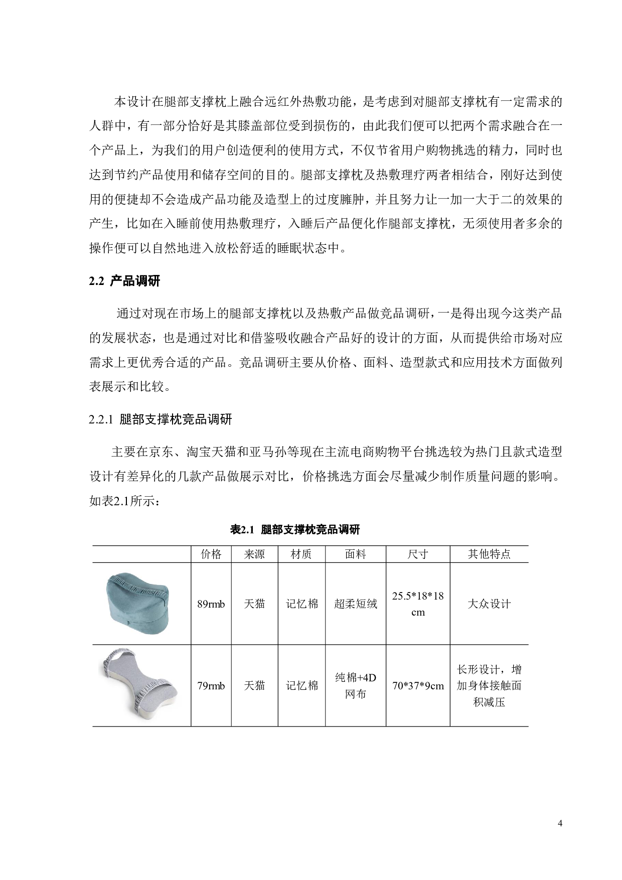 基于侧睡者腿部支撑保健产品设计-10421字.pdf 第8页