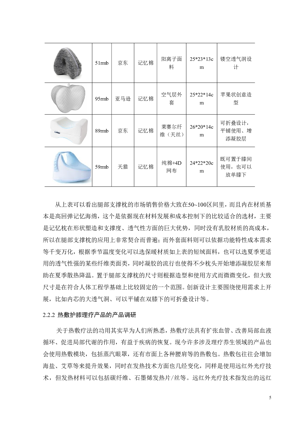 基于侧睡者腿部支撑保健产品设计-10421字.pdf 第9页