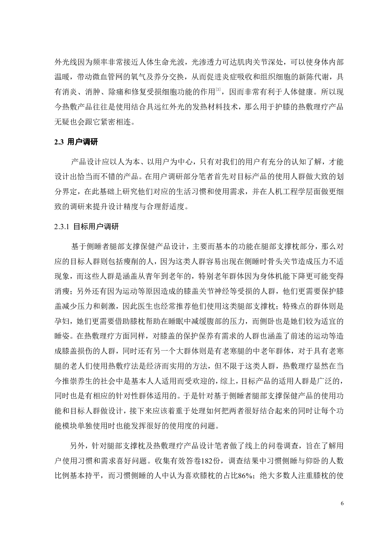 基于侧睡者腿部支撑保健产品设计-10421字.pdf 第10页
