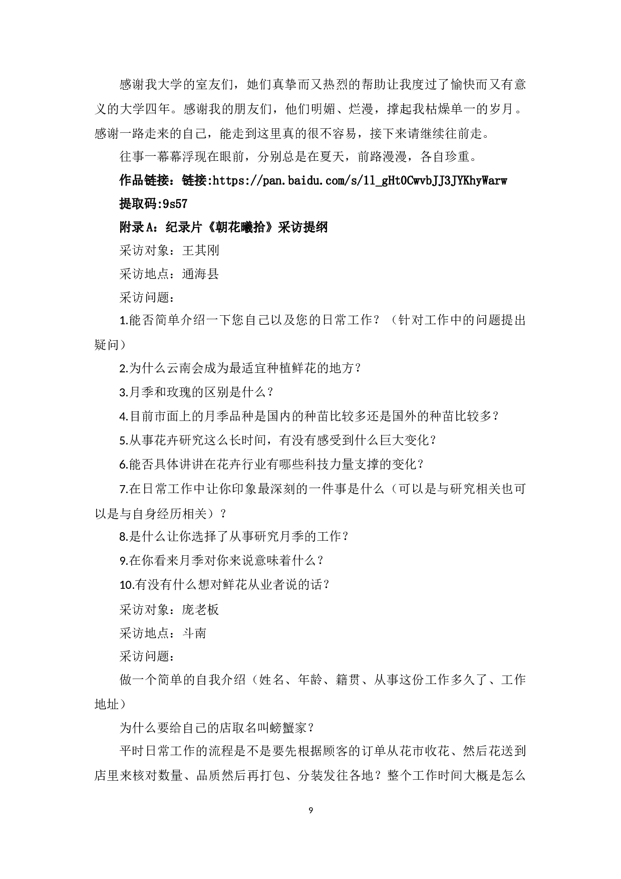 《朝花曦拾》创作总结-7306字.docx 第8页