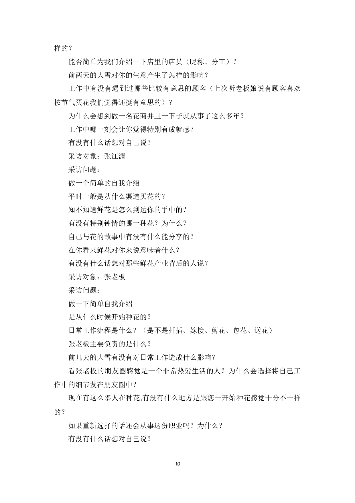 《朝花曦拾》创作总结-7306字.docx 第9页