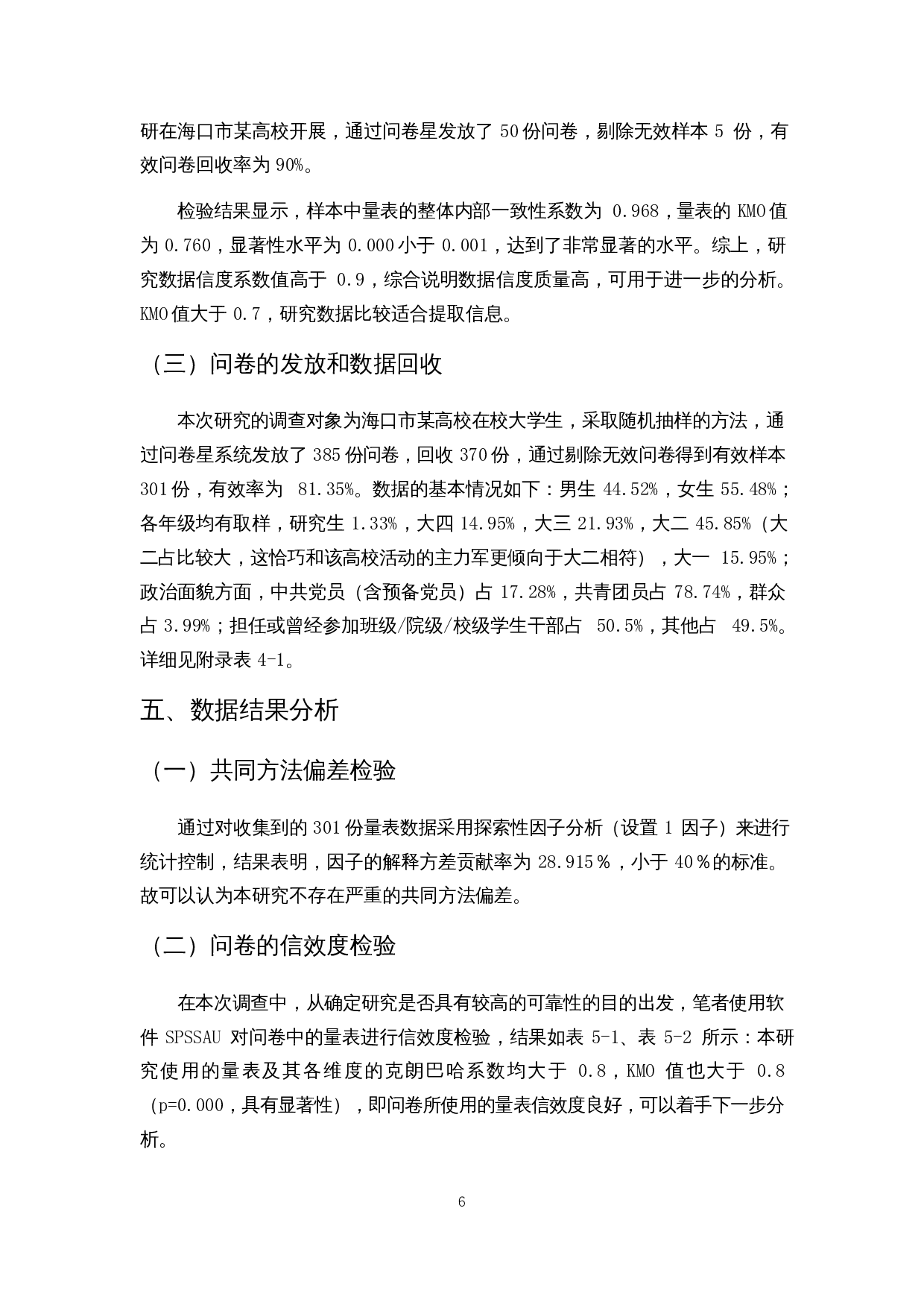 积极老龄化背景下&ldquo;时间银行&rdquo;嵌入高校大学生养老志愿服务的意愿调查&mdash;&mdash;以海口某高校为例-10059字.docx 第9页
