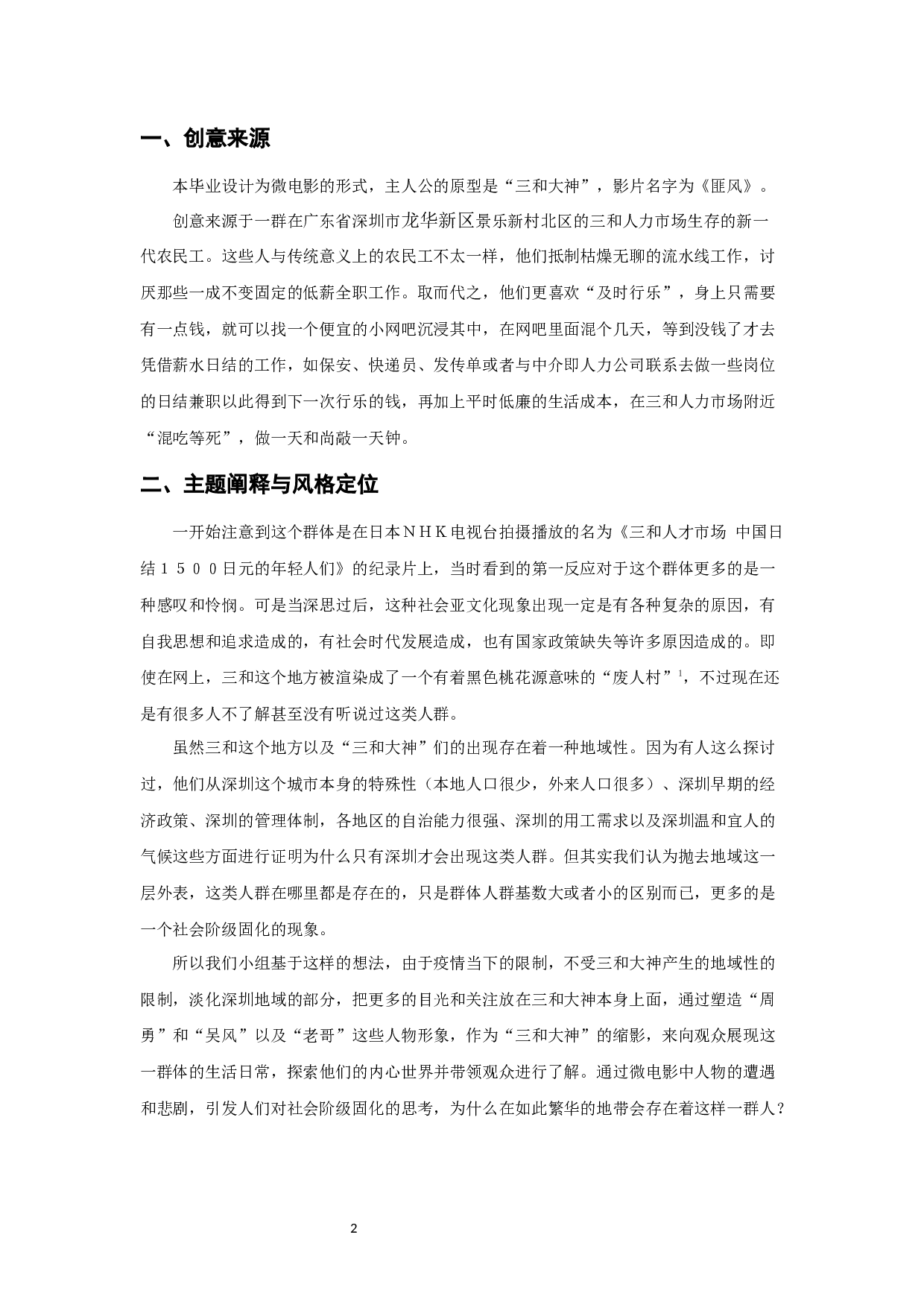 匪风阐释-4827字.docx 第2页