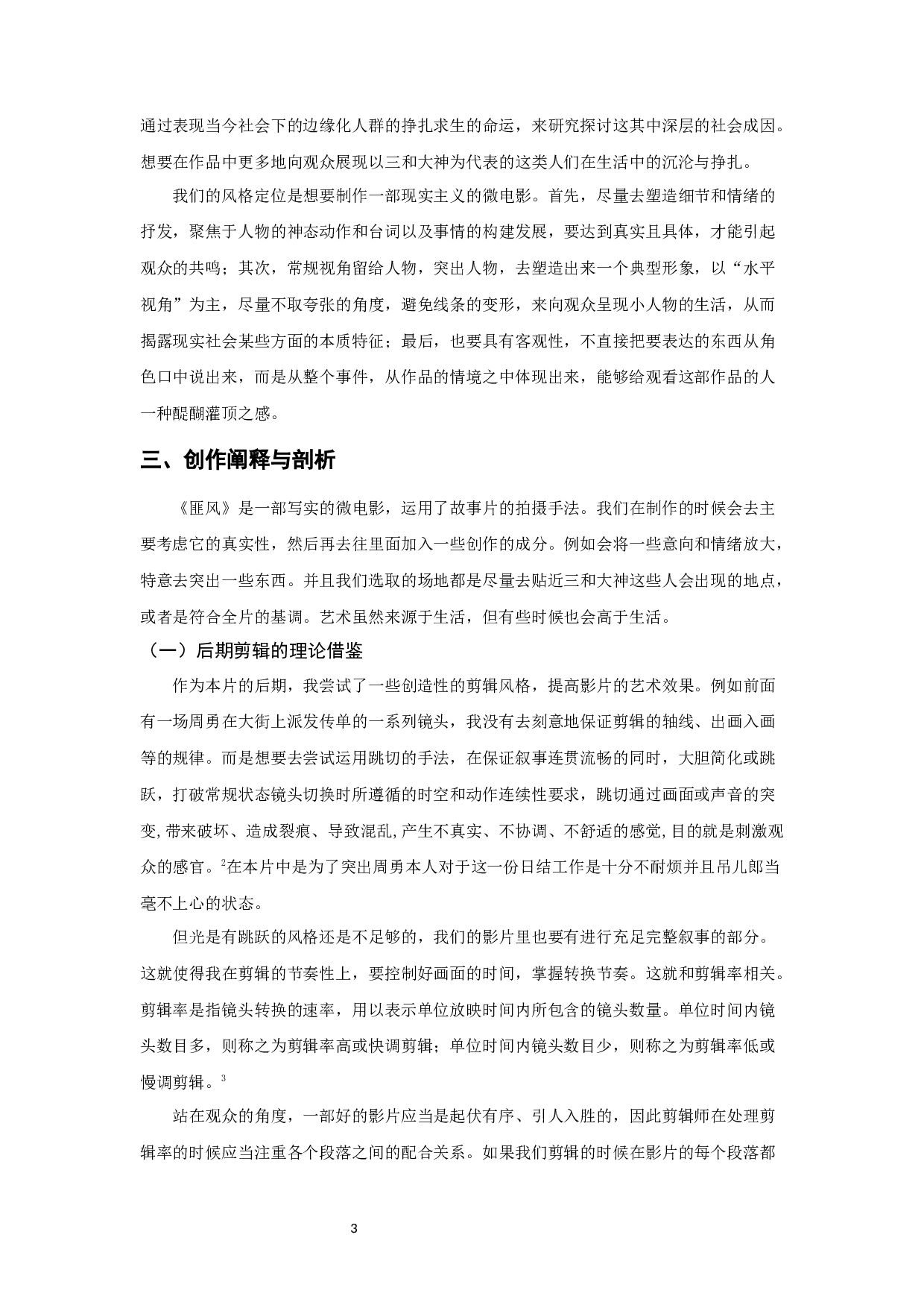 匪风阐释-4827字.docx 第3页