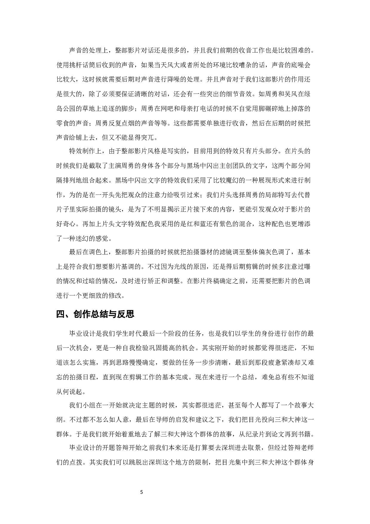 匪风阐释-4827字.docx 第5页