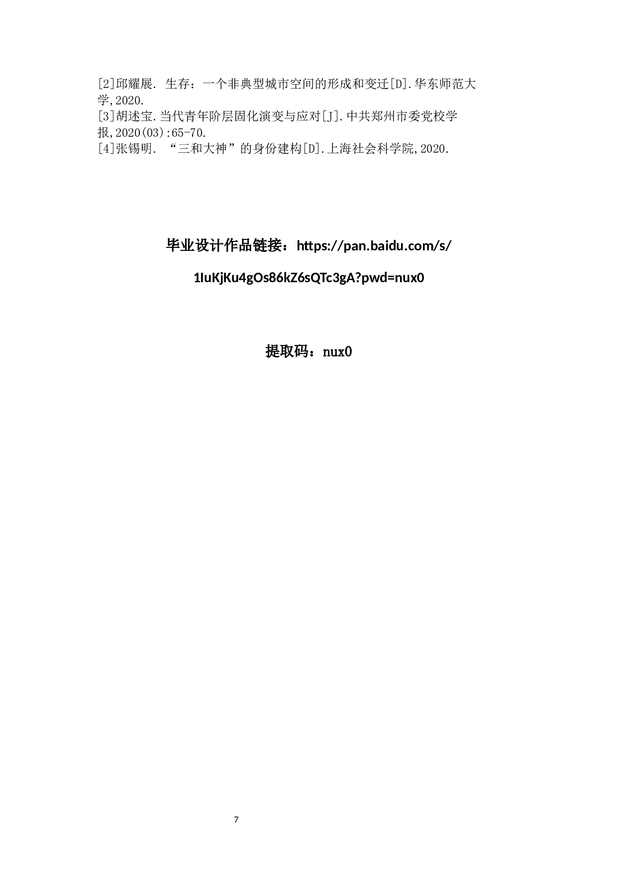 匪风阐释-4827字.docx 第7页