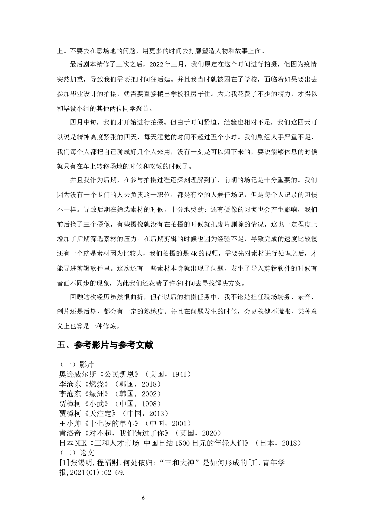 匪风阐释-4827字.docx 第6页