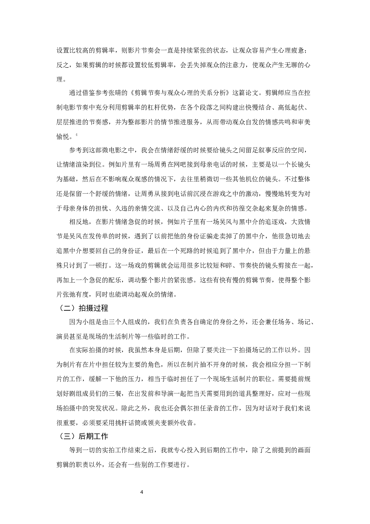 匪风阐释-4827字.docx 第4页