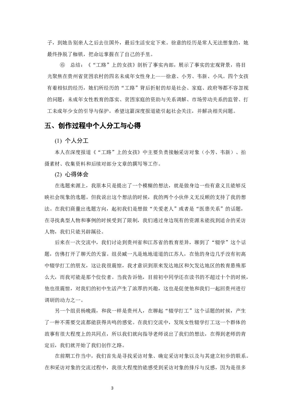 &ldquo;工路&rdquo;上的女孩-6362字.docx 第5页