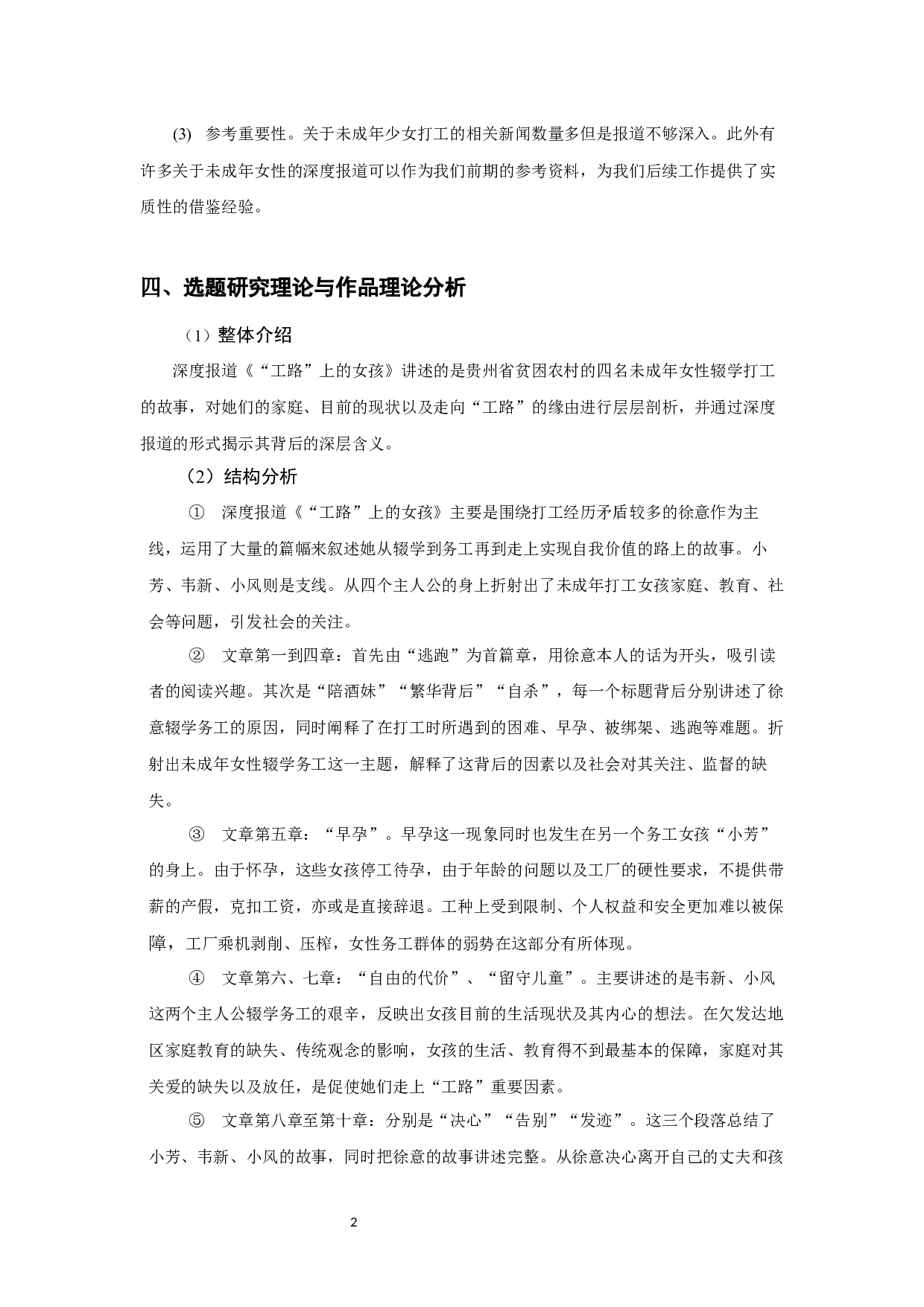 &ldquo;工路&rdquo;上的女孩-6362字.docx 第4页