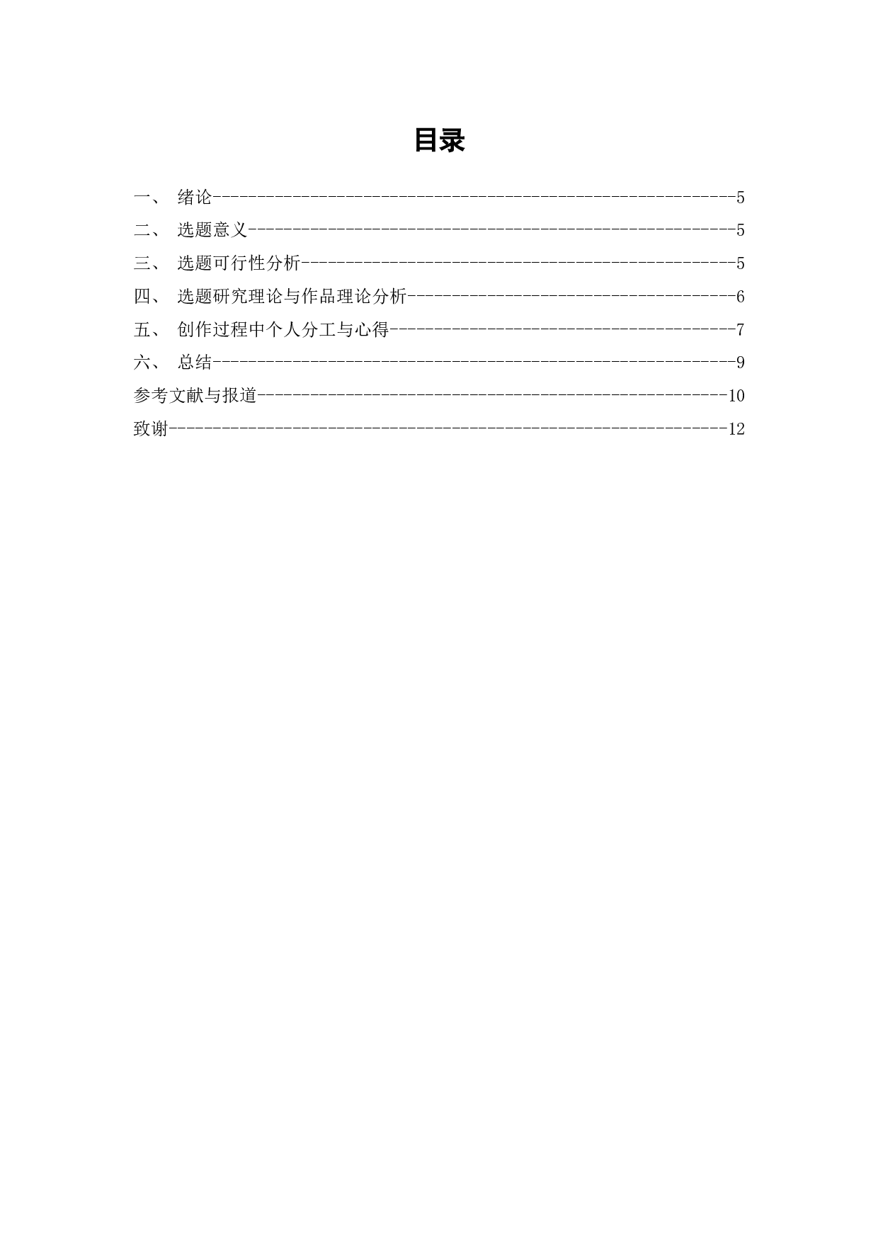 &ldquo;工路&rdquo;上的女孩-6362字.docx 第2页