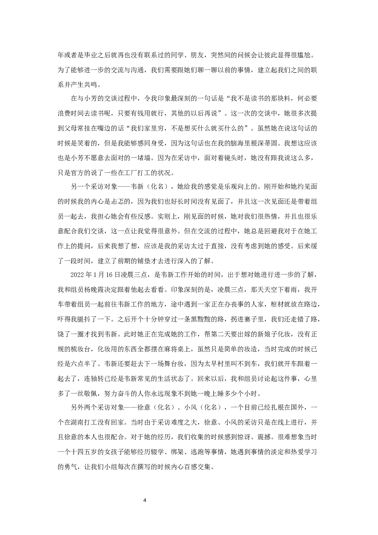 &ldquo;工路&rdquo;上的女孩-6362字.docx 第6页