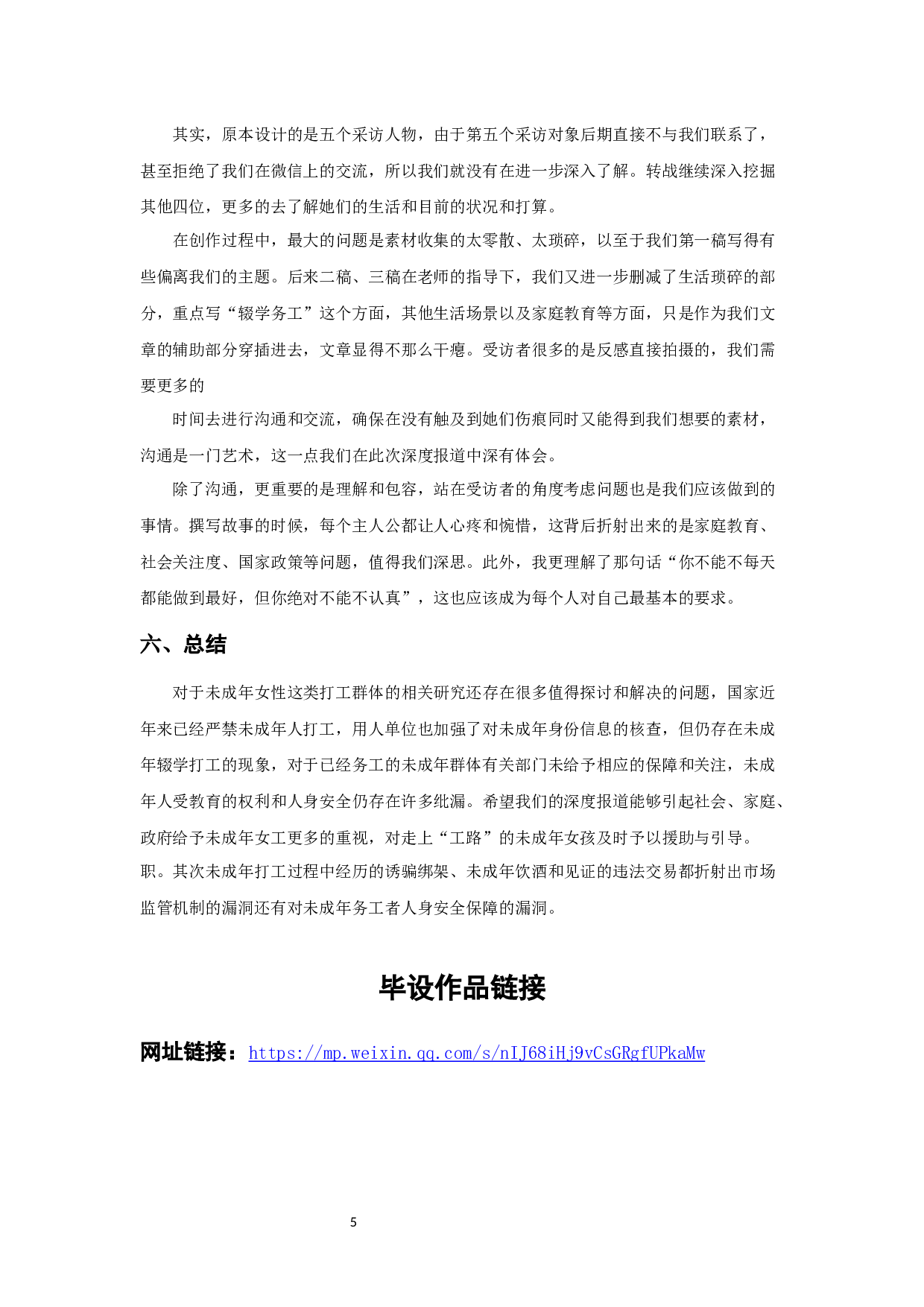 &ldquo;工路&rdquo;上的女孩-6362字.docx 第7页