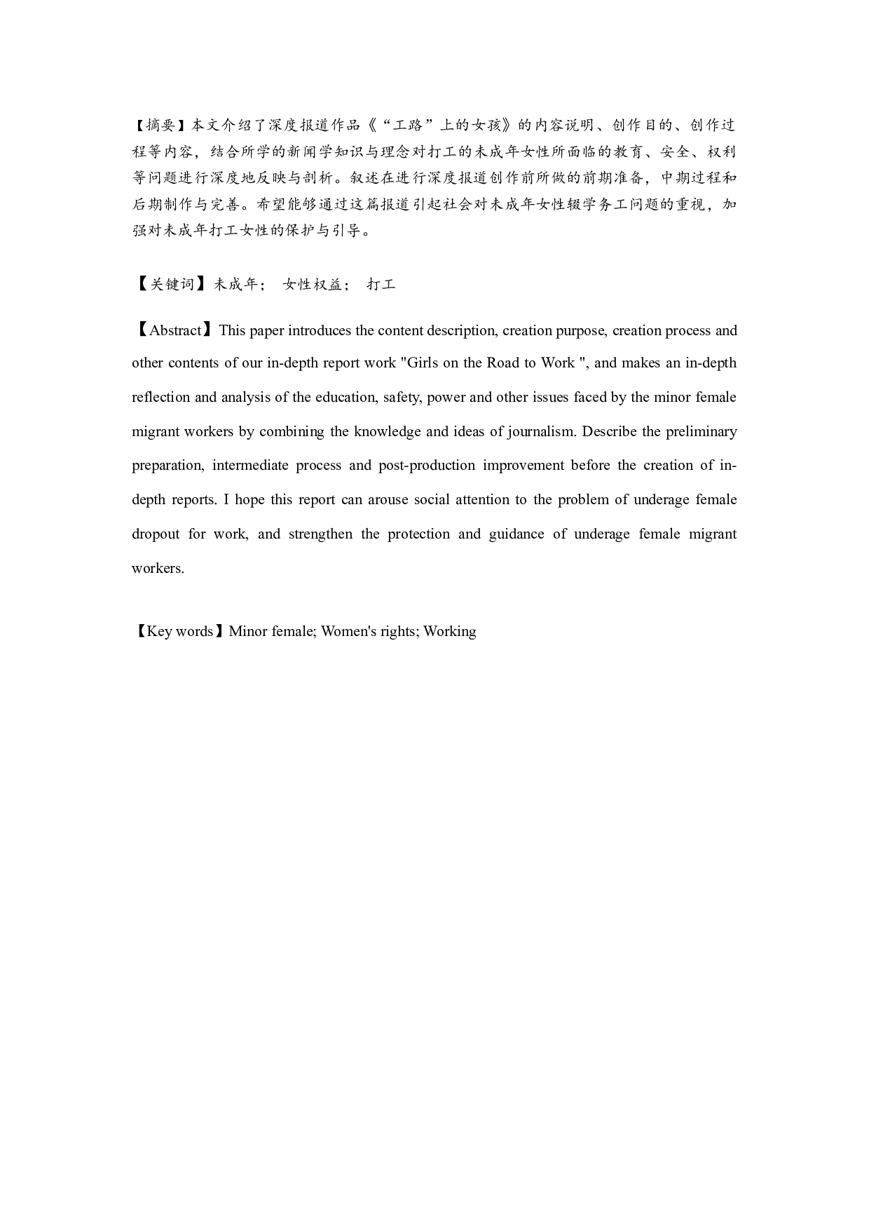 &ldquo;工路&rdquo;上的女孩-7741字.docx 第1页