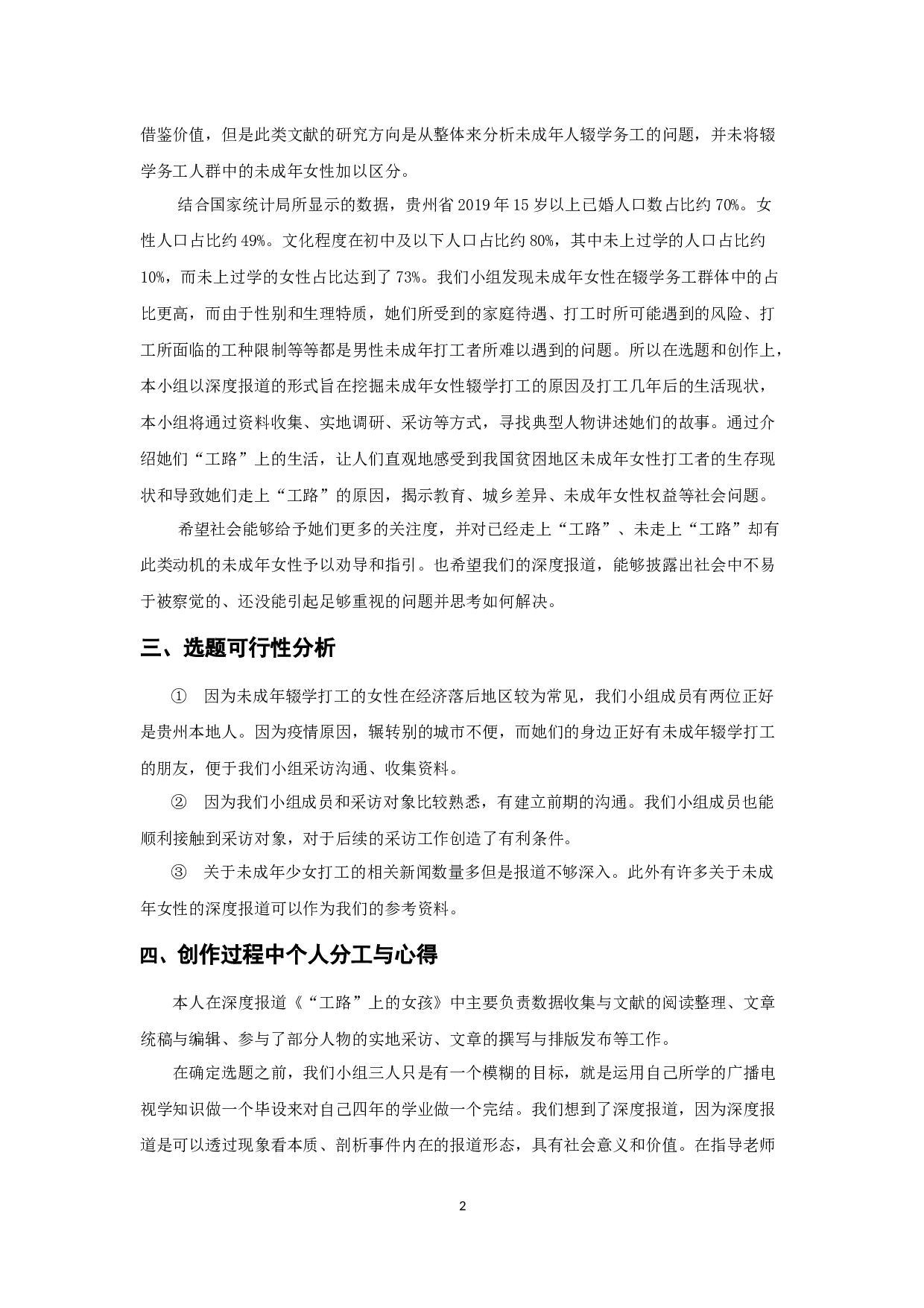 &ldquo;工路&rdquo;上的女孩-7741字.docx 第4页