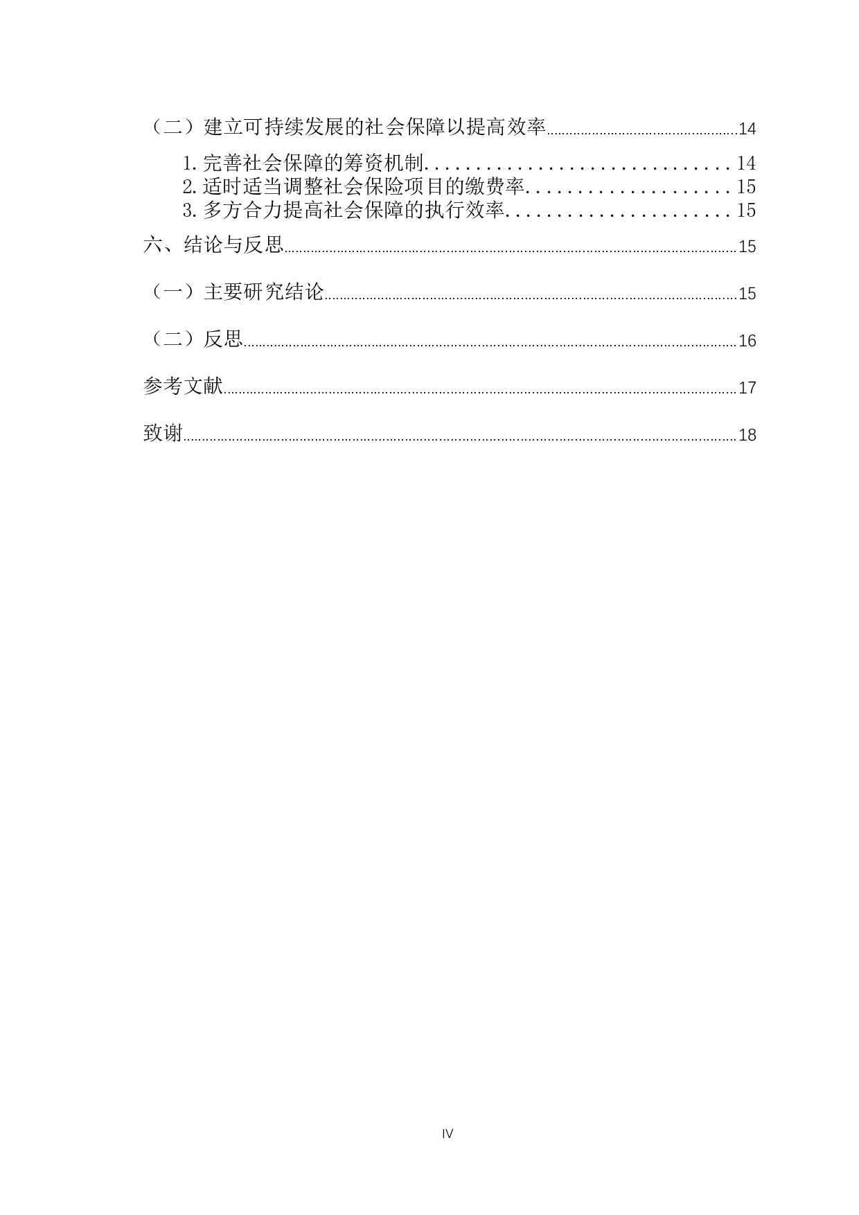 共同富裕视角下的社会保障再分配制度：功能、问题与改革路径-17112字.docx 第2页