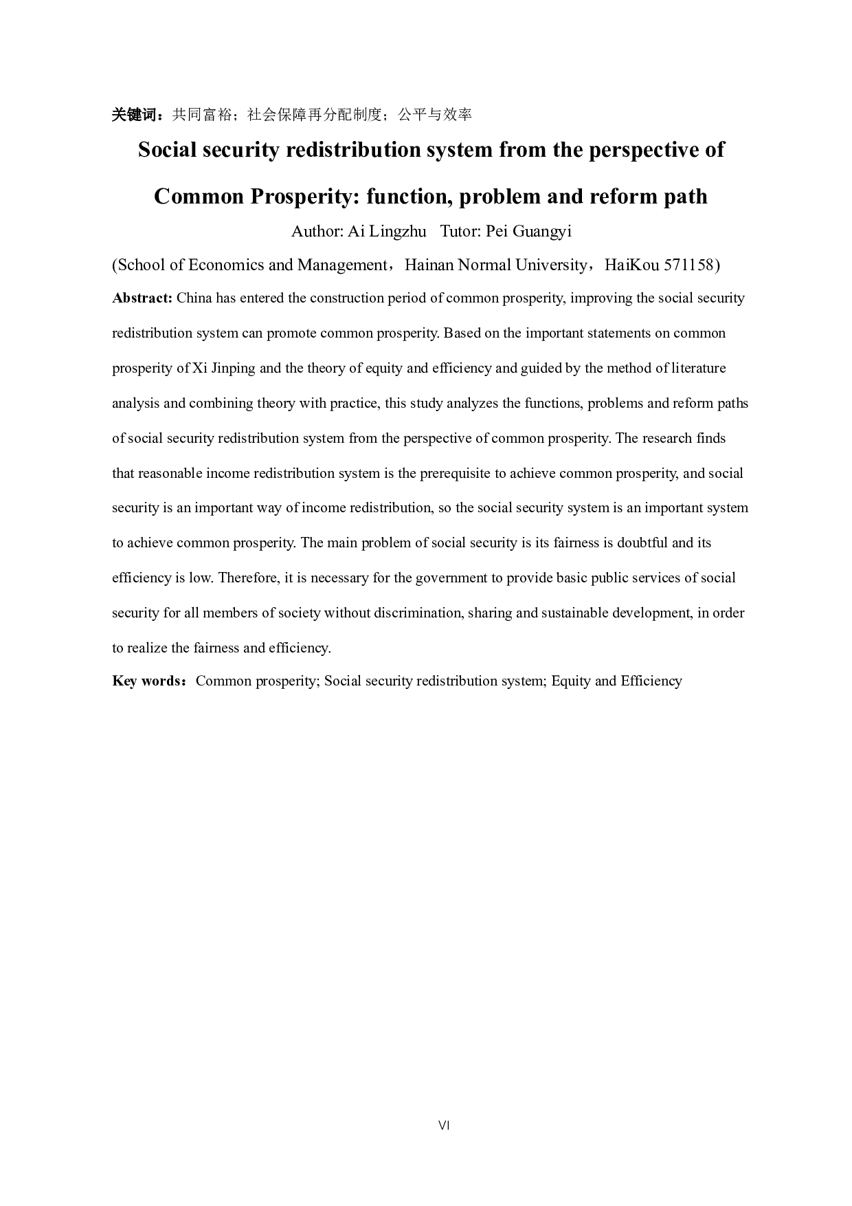 共同富裕视角下的社会保障再分配制度：功能、问题与改革路径-17112字.docx 第4页