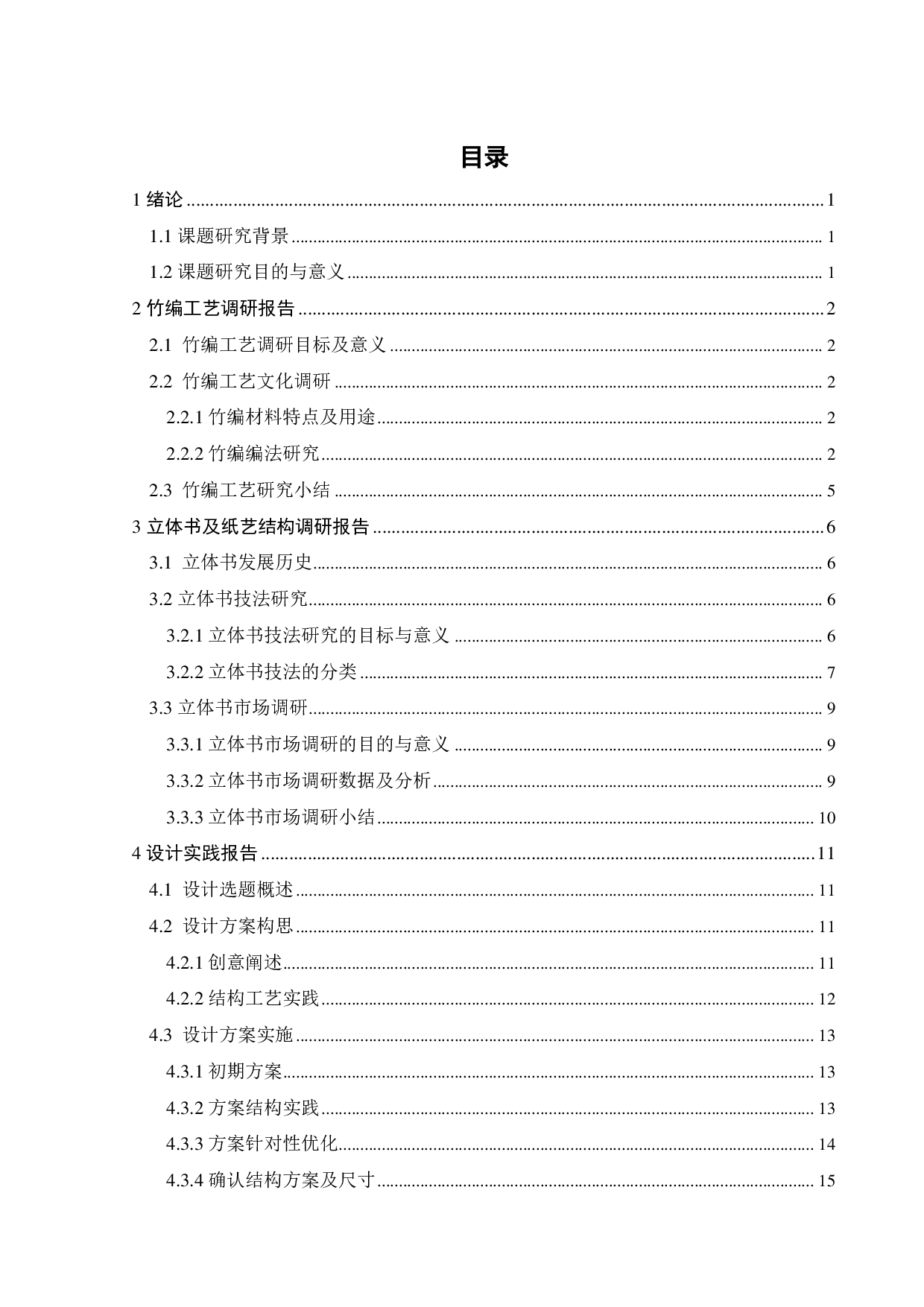 基于竹编展示与体验的立体书设计-11372字.pdf 第4页