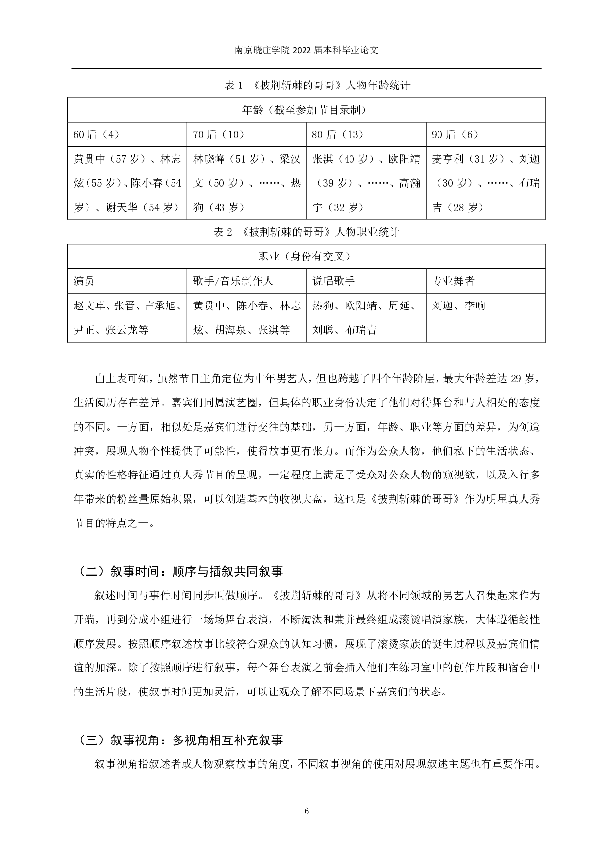 明星真人秀节目的视听特点和前景研究 &mdash;&mdash;以《披荆斩棘的哥哥》为例-9375字.pdf 第8页