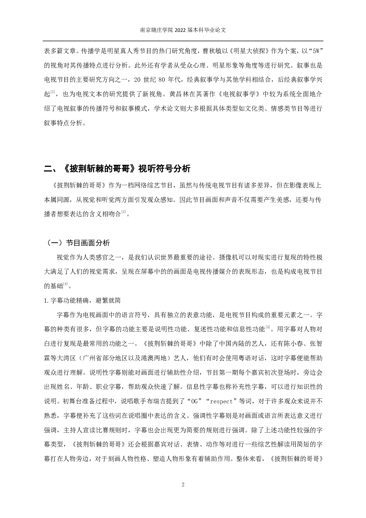 明星真人秀节目的视听特点和前景研究 &mdash;&mdash;以《披荆斩棘的哥哥》为例-9375字.pdf 第4页