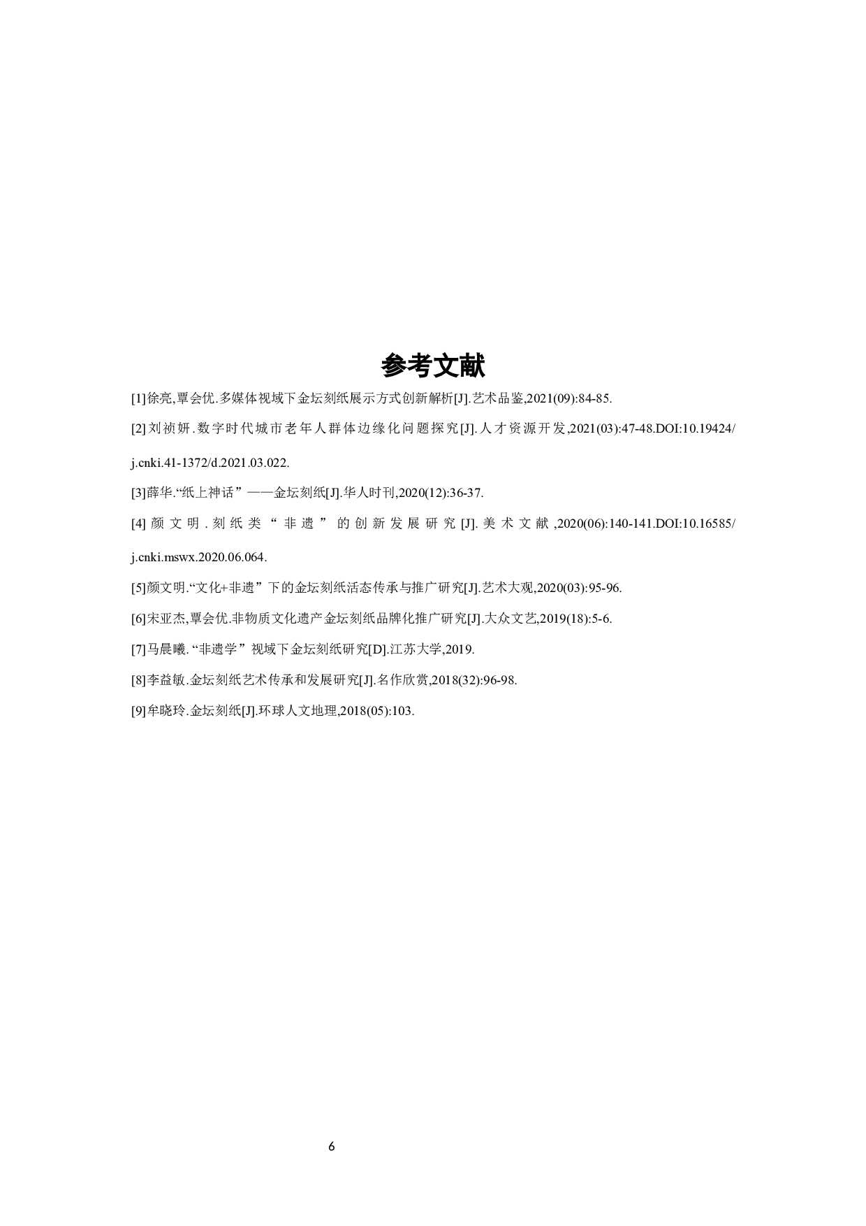 纪录片《纸上有情》-4166字.docx 第8页