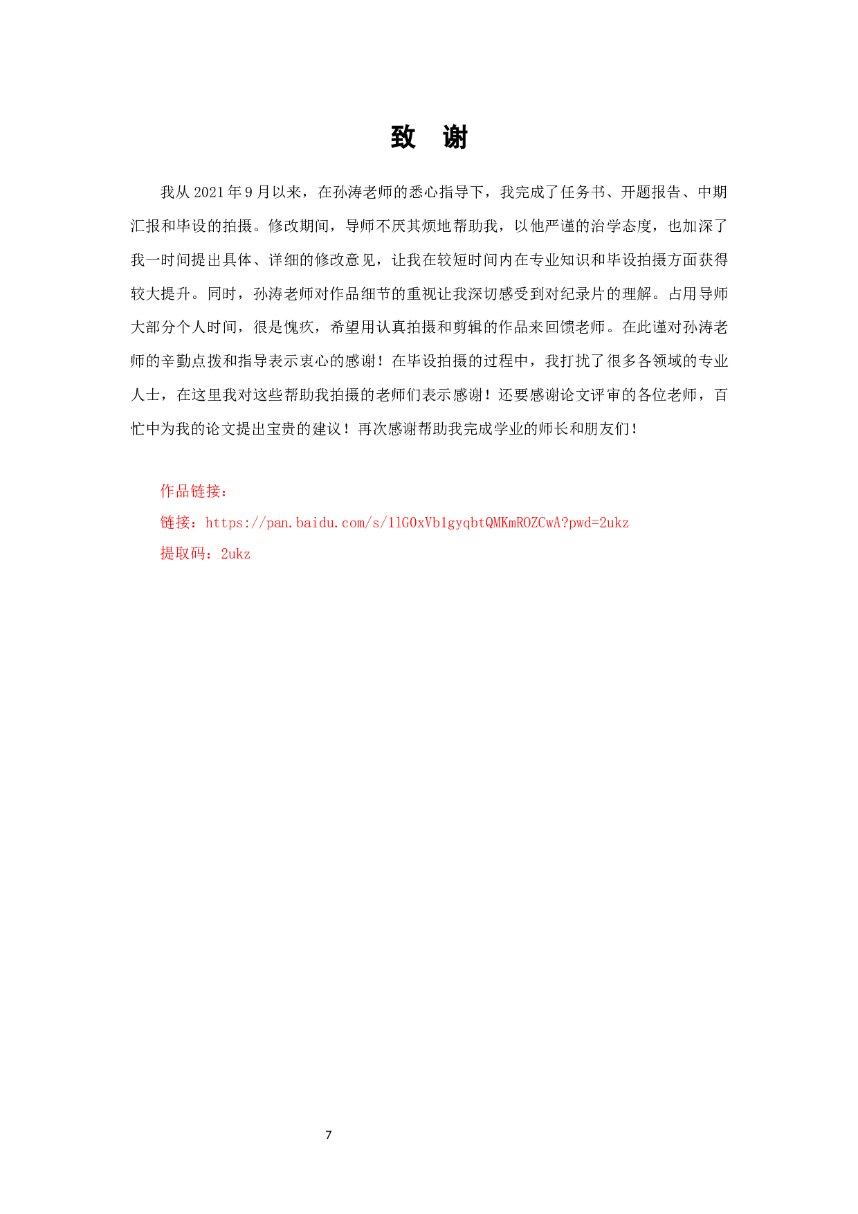 纪录片《纸上有情》-4166字.docx 第9页