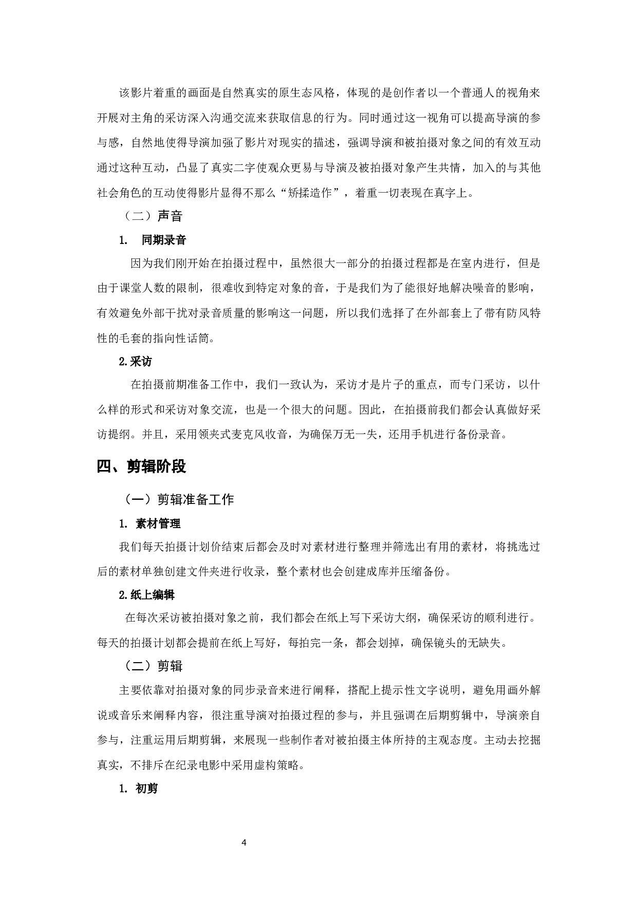 纪录片《纸上有情》-4166字.docx 第6页