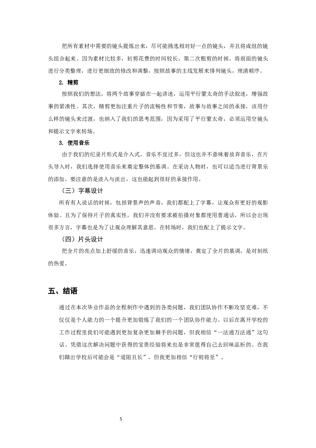 纪录片《纸上有情》-4166字.docx 第7页