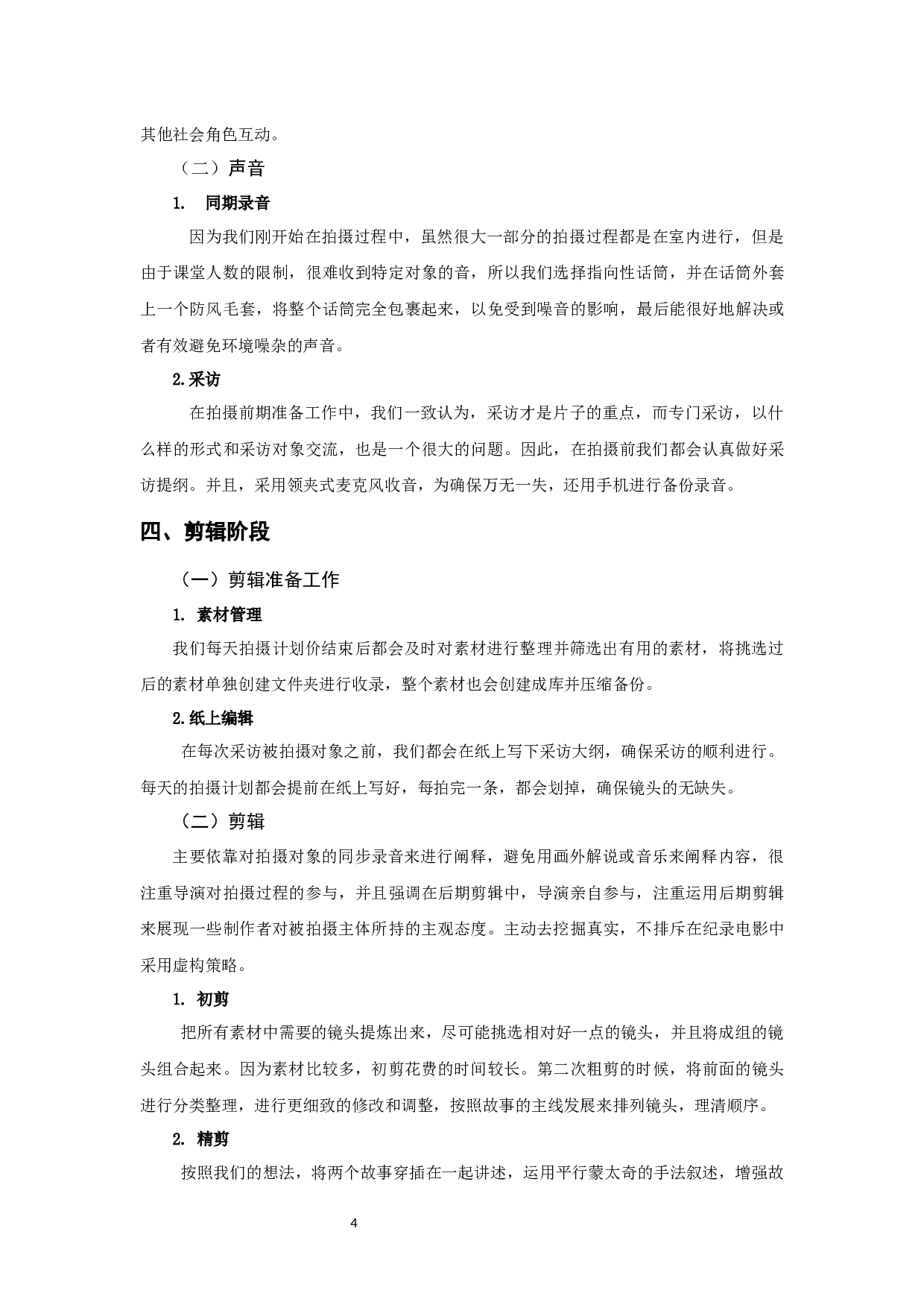 纪录片《纸上有情》DocumentaryLOVEONPAPER-3926字.docx 第6页