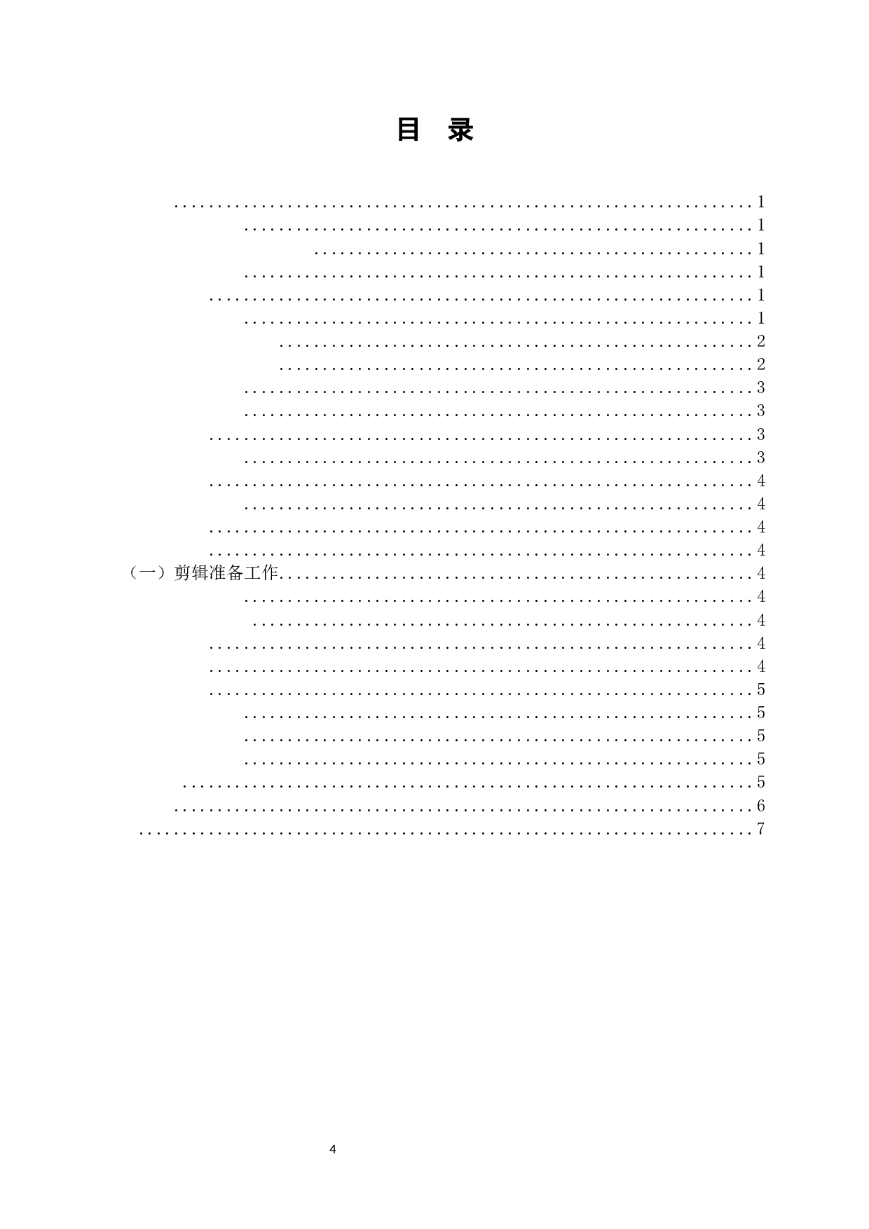 纪录片《纸上有情》DocumentaryLOVEONPAPER-3926字.docx 第2页