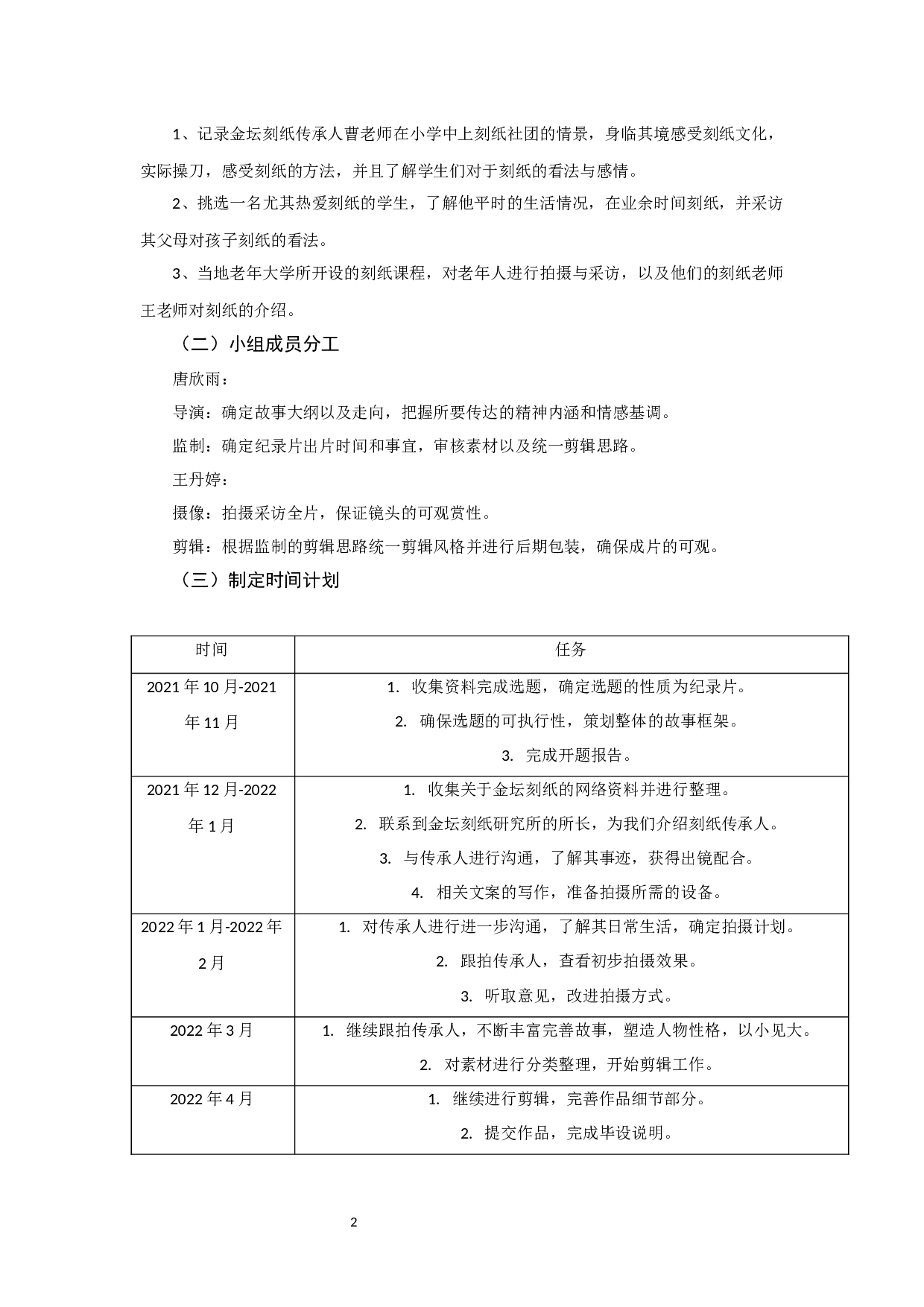 纪录片《纸上有情》DocumentaryLOVEONPAPER-3926字.docx 第4页