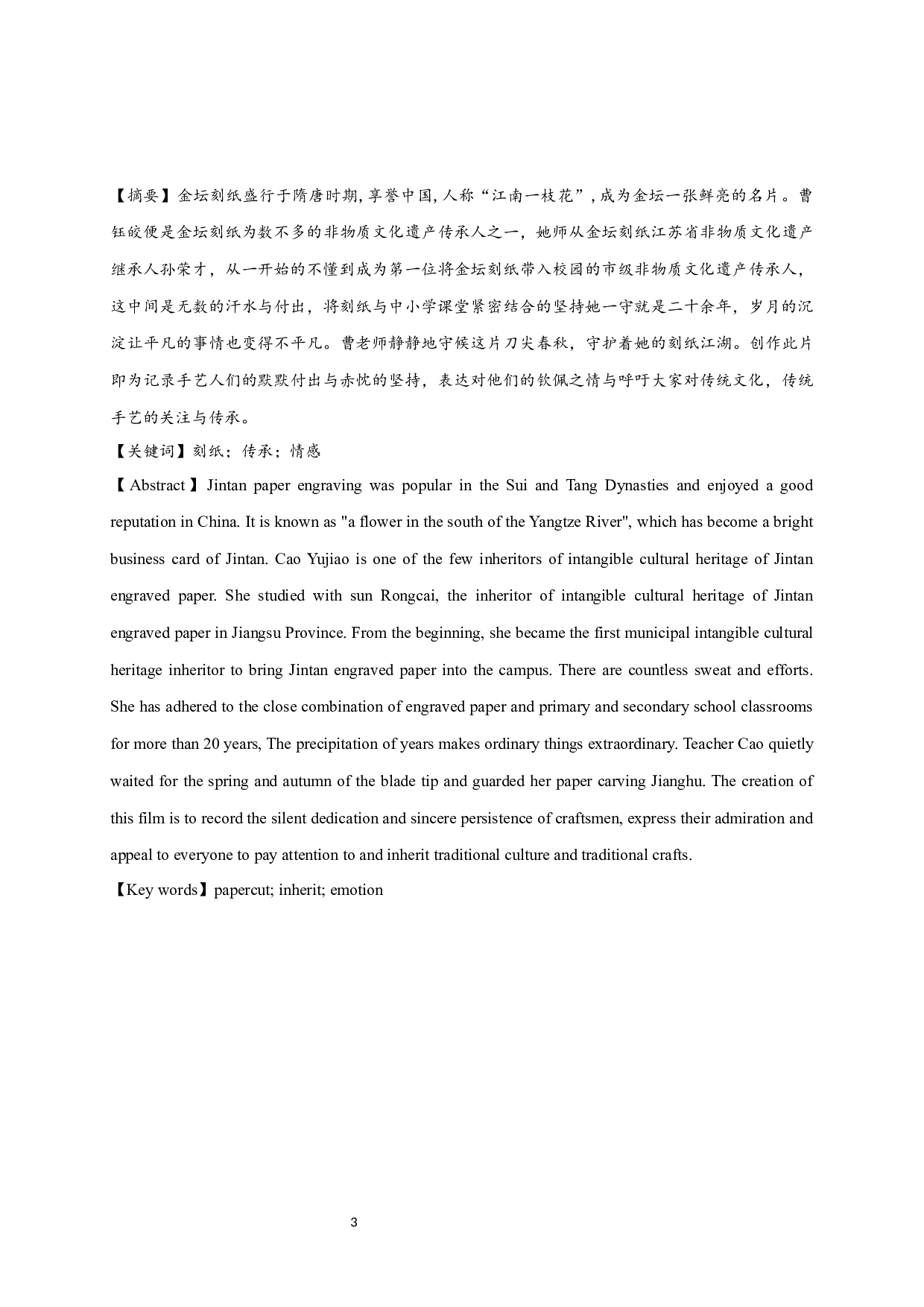 纪录片《纸上有情》DocumentaryLOVEONPAPER-3926字.docx 第1页