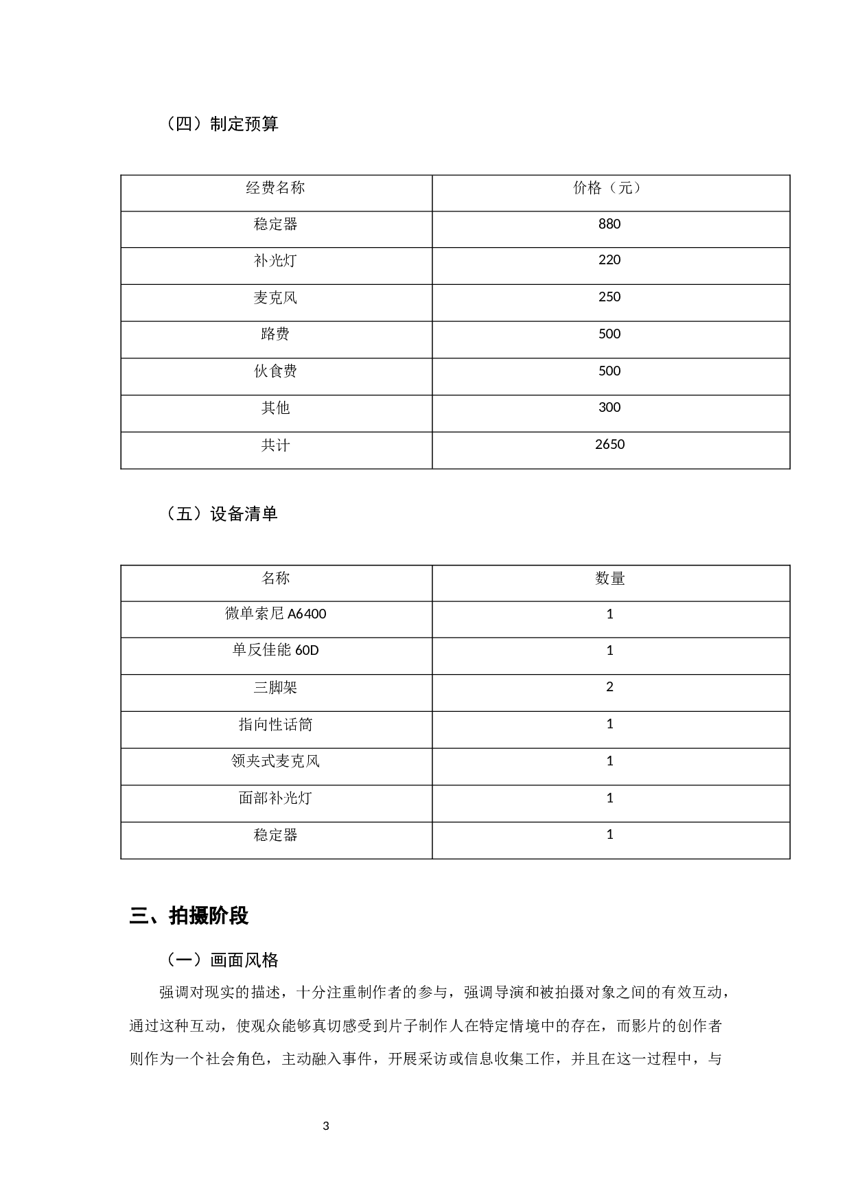 纪录片《纸上有情》DocumentaryLOVEONPAPER-3926字.docx 第5页