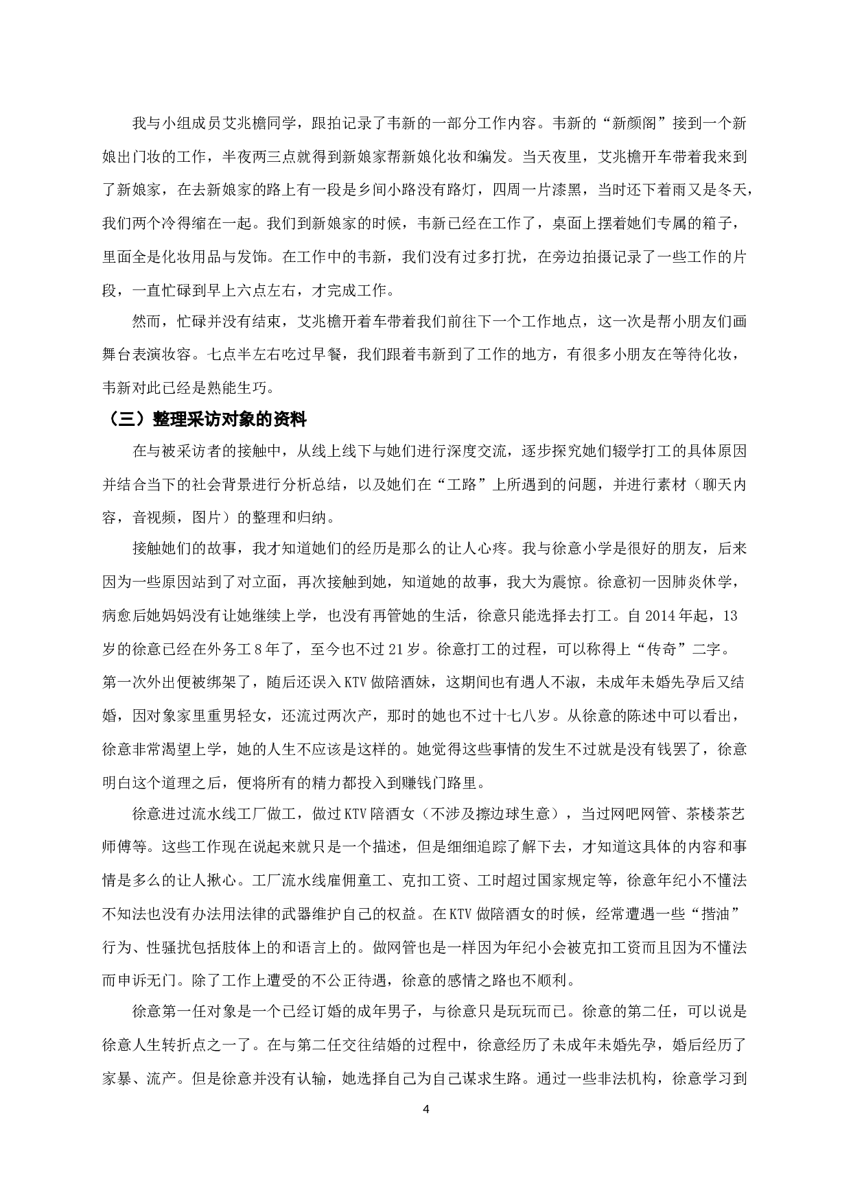 &ldquo;工路&rdquo;上的女孩-10902字.docx 第6页