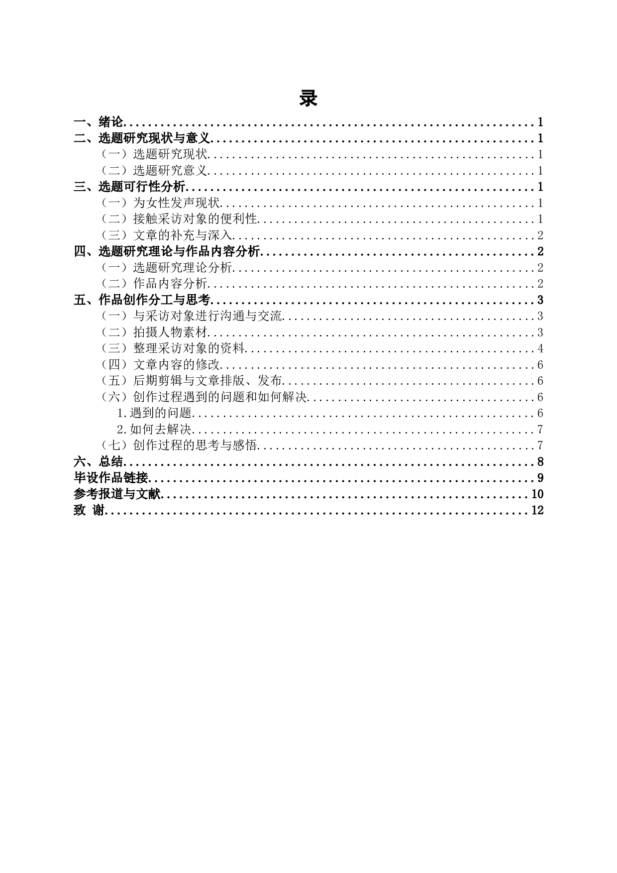 &ldquo;工路&rdquo;上的女孩-10902字.docx 第2页