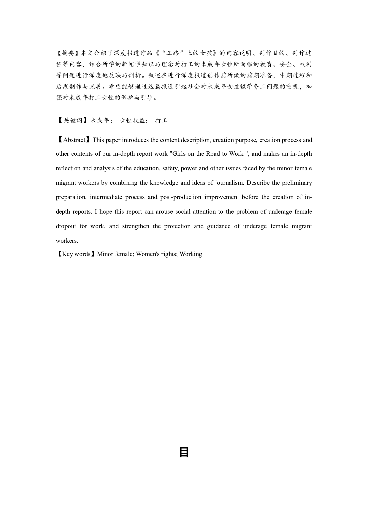 &ldquo;工路&rdquo;上的女孩-10902字.docx 第1页