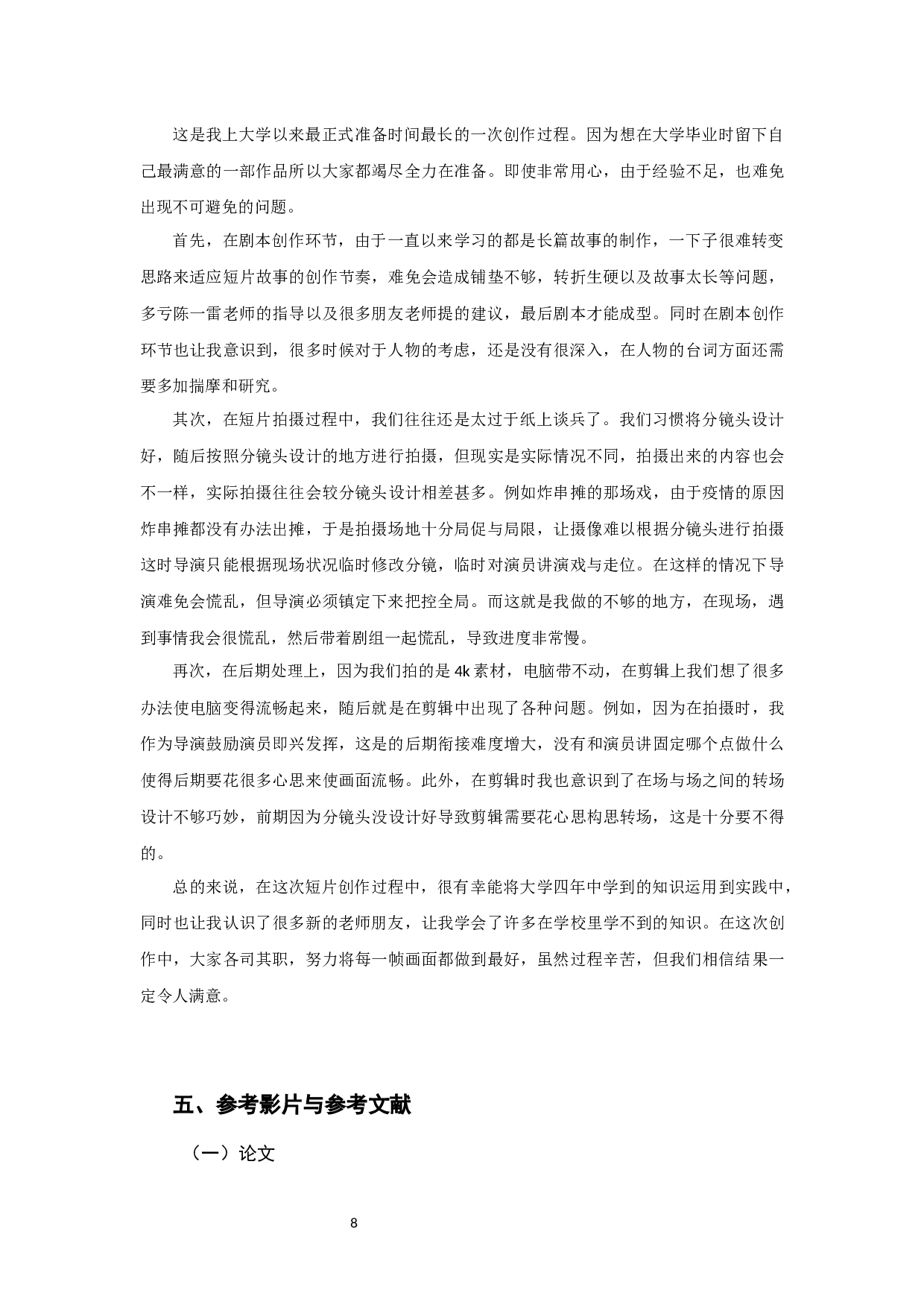 匪风微电影编剧及导演工作阐释-18008字.docx 第6页