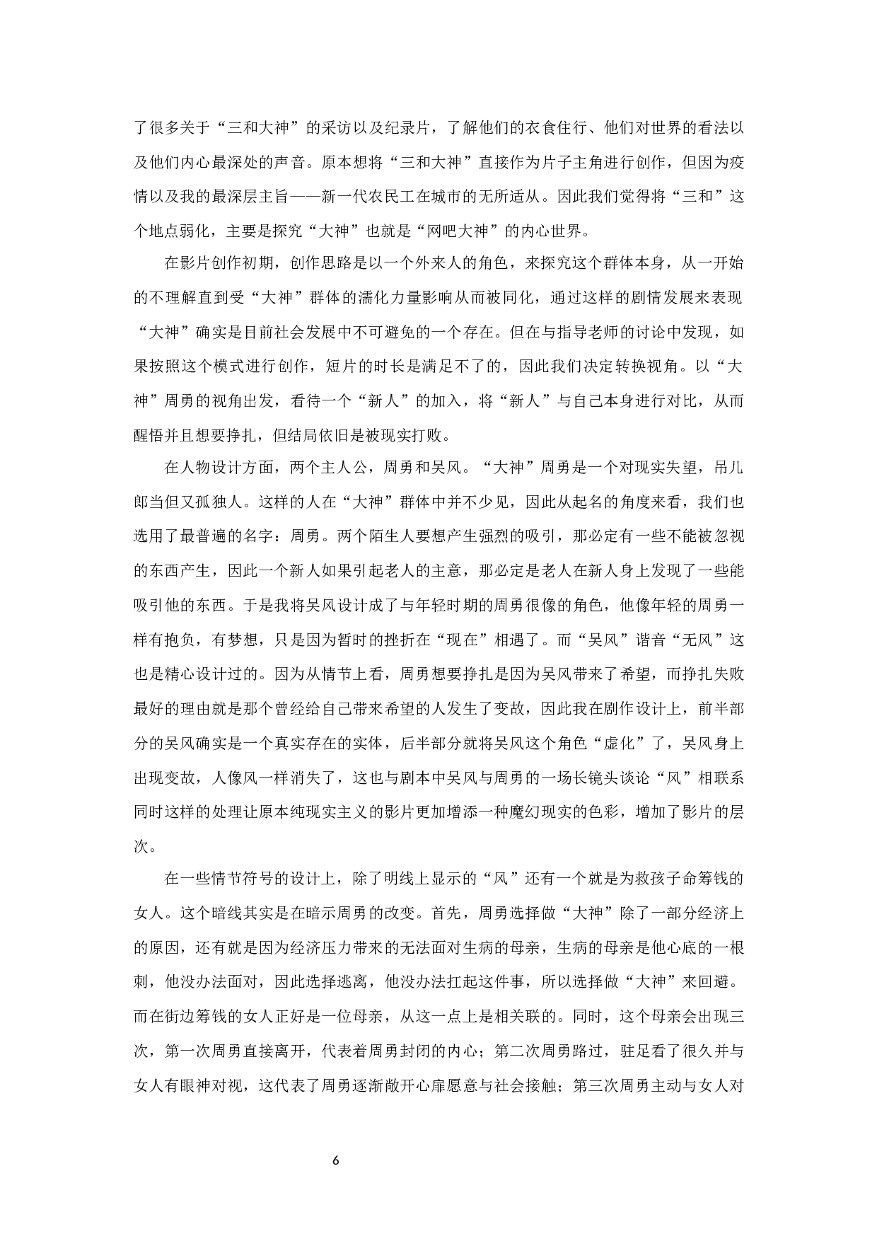 匪风微电影编剧及导演工作阐释-18008字.docx 第4页