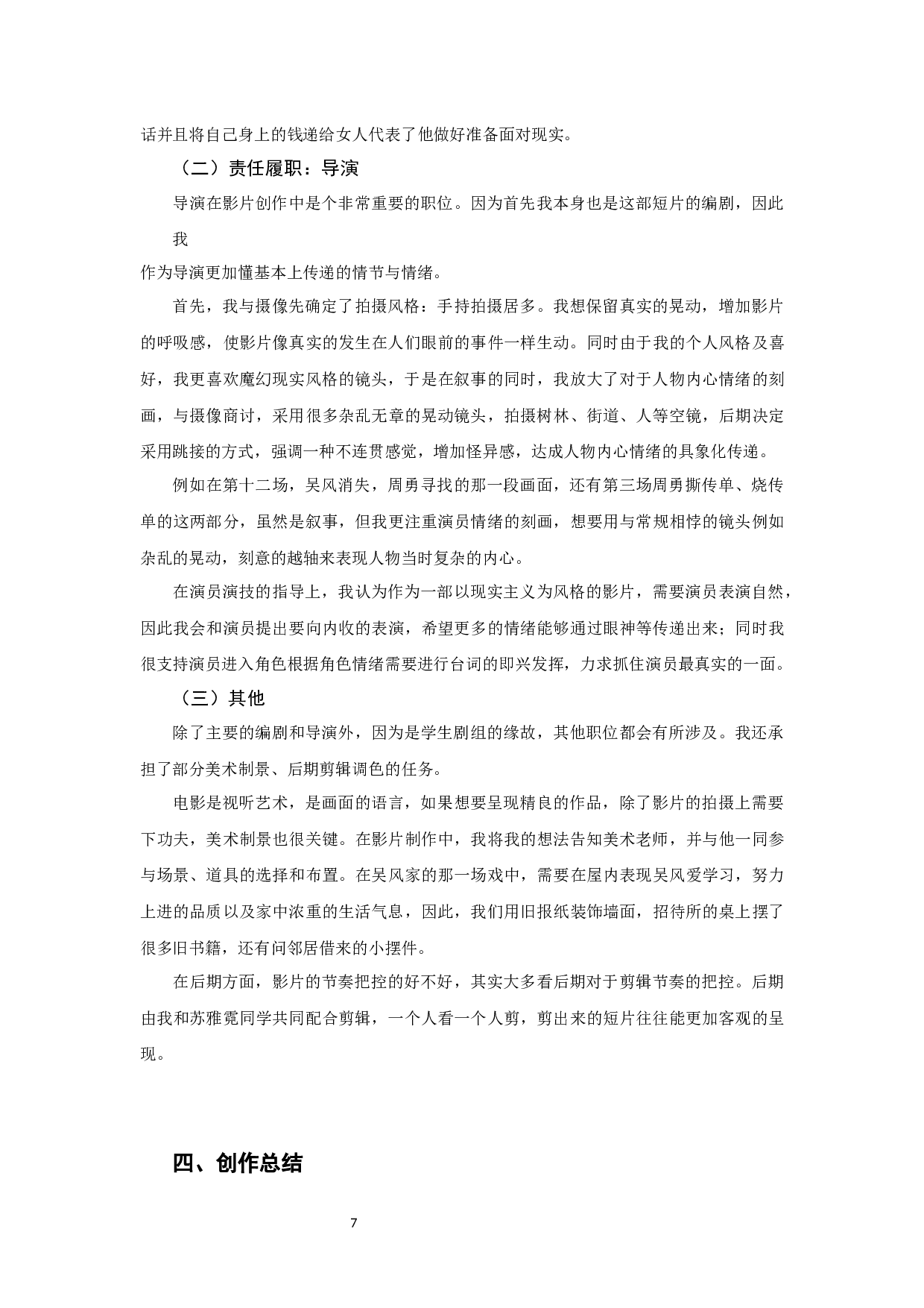 匪风微电影编剧及导演工作阐释-18008字.docx 第5页