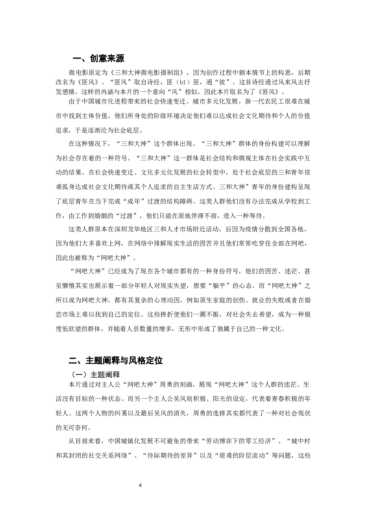 匪风微电影编剧及导演工作阐释-18008字.docx 第2页