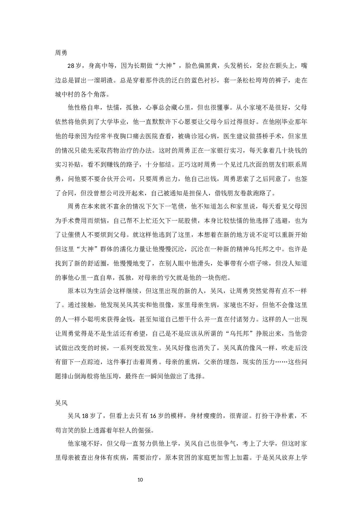 匪风微电影编剧及导演工作阐释-18008字.docx 第8页