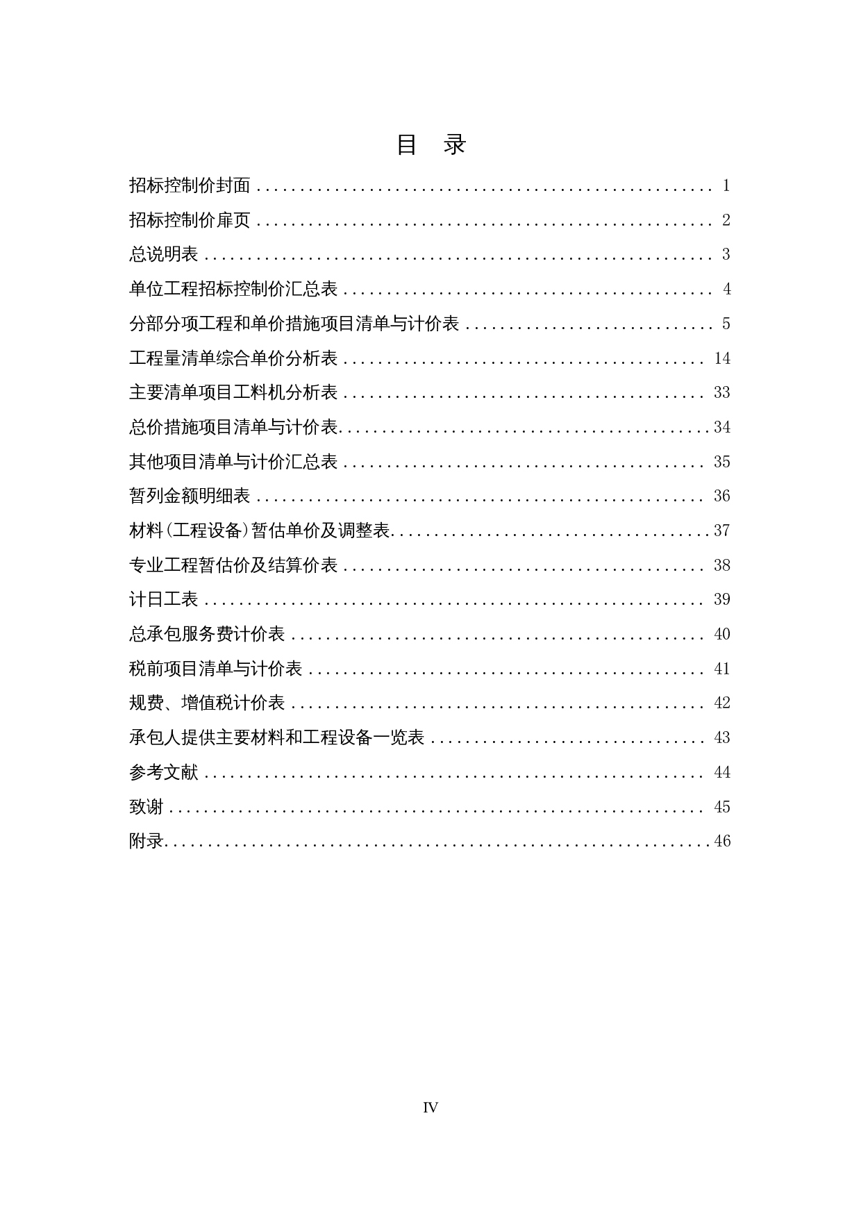 雷平镇人民政府办公楼工程施工图预算-19736字.docx 第4页