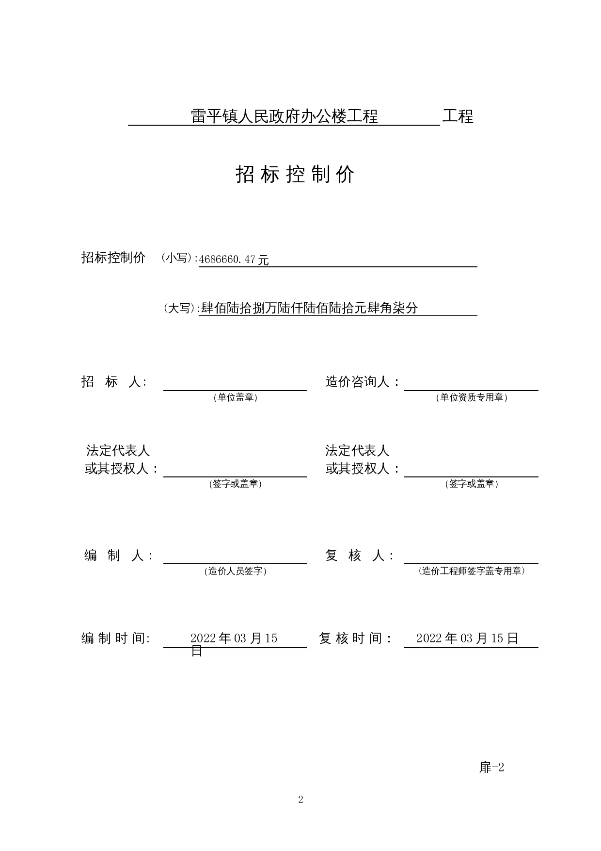 雷平镇人民政府办公楼工程施工图预算-19736字.docx 第6页