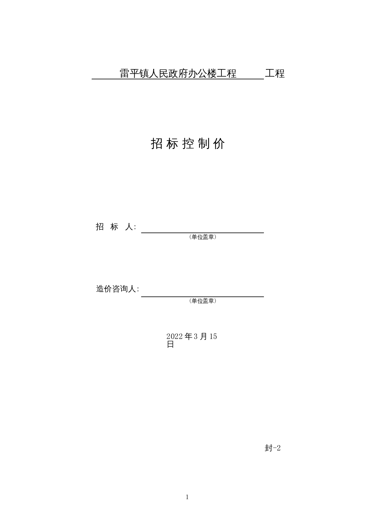 雷平镇人民政府办公楼工程施工图预算-19736字.docx 第5页