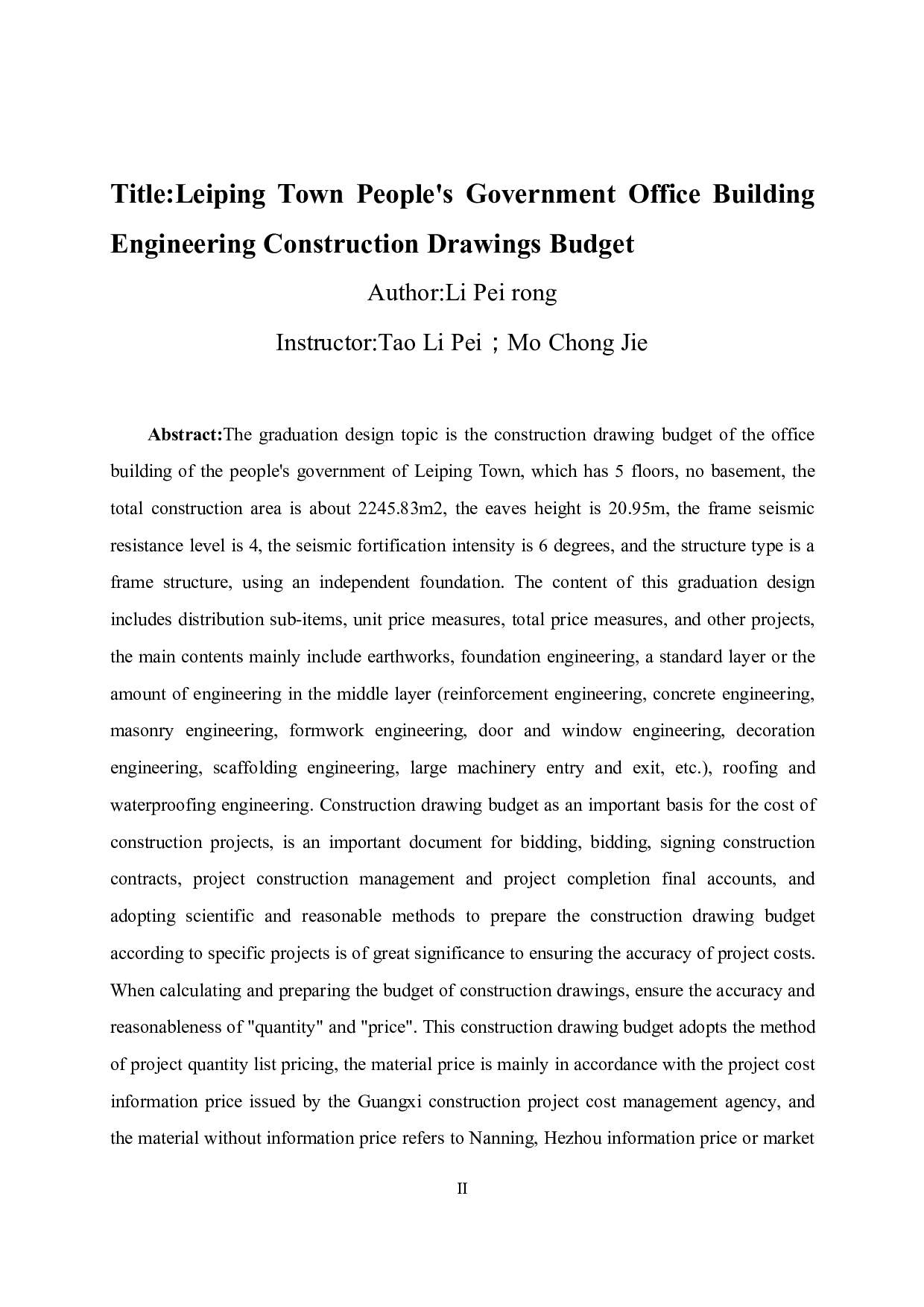 雷平镇人民政府办公楼工程施工图预算-19736字.docx 第2页